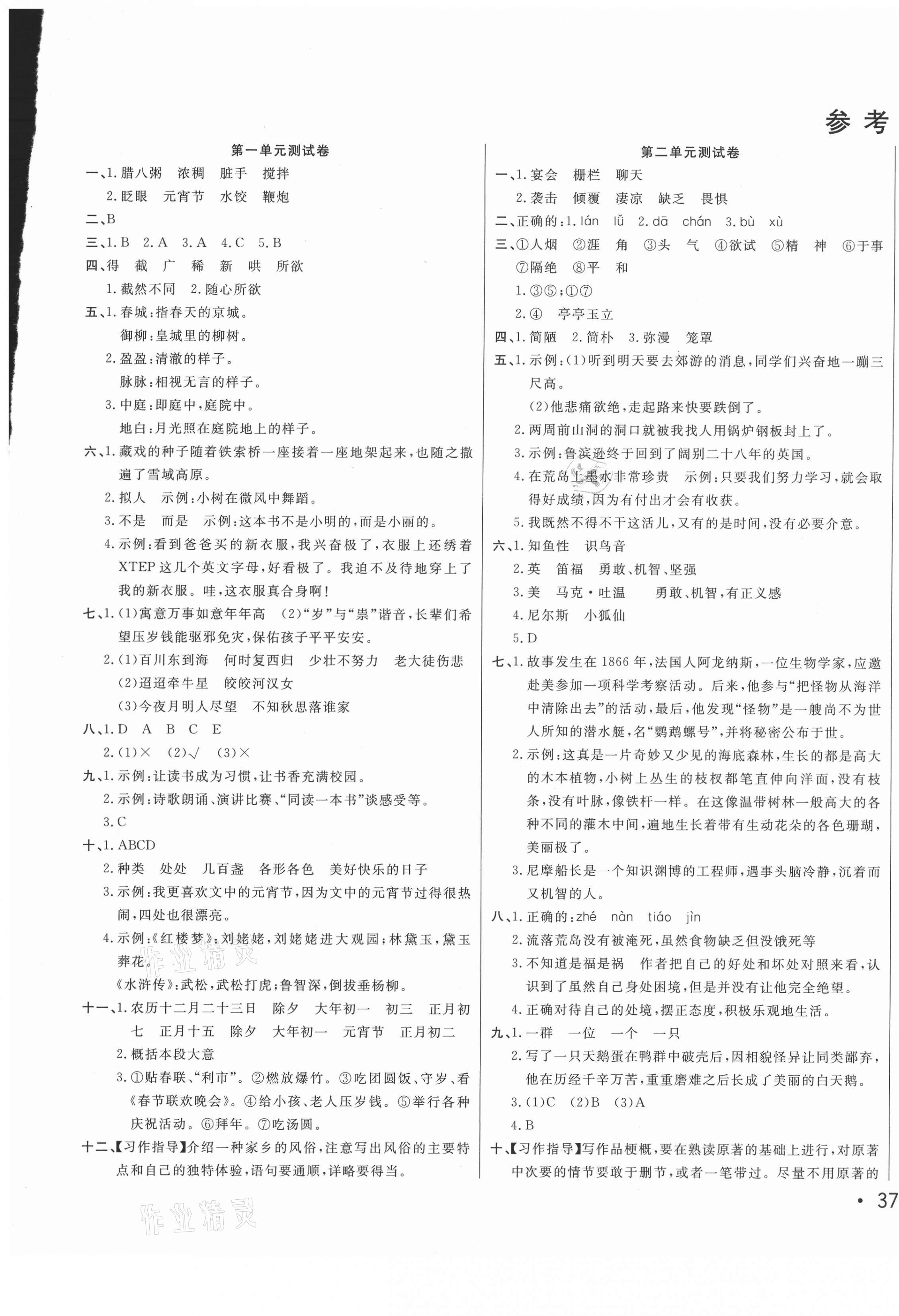 2021年黄冈小博士冲刺100分六年级语文下册人教版 第1页