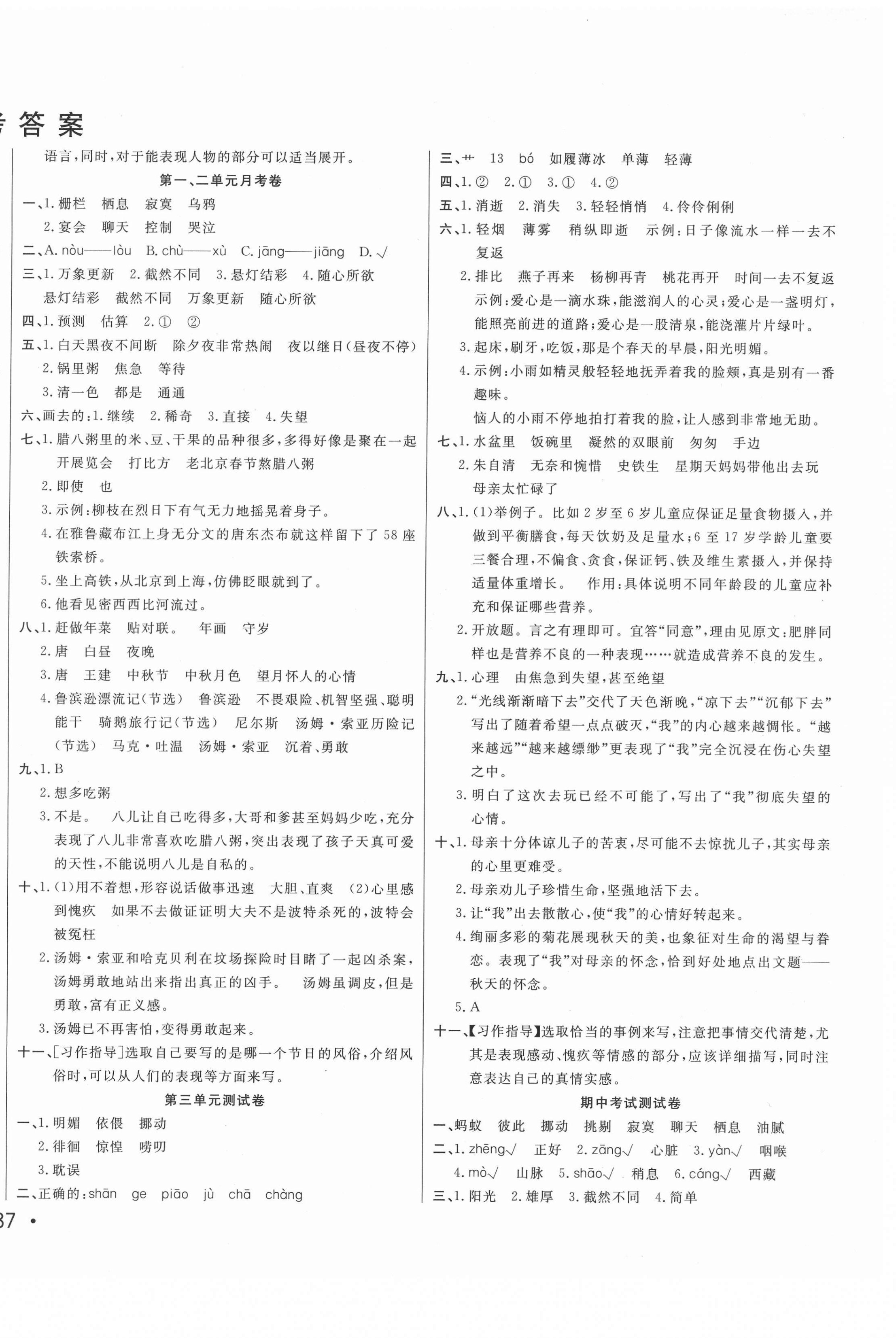 2021年黄冈小博士冲刺100分六年级语文下册人教版 第2页