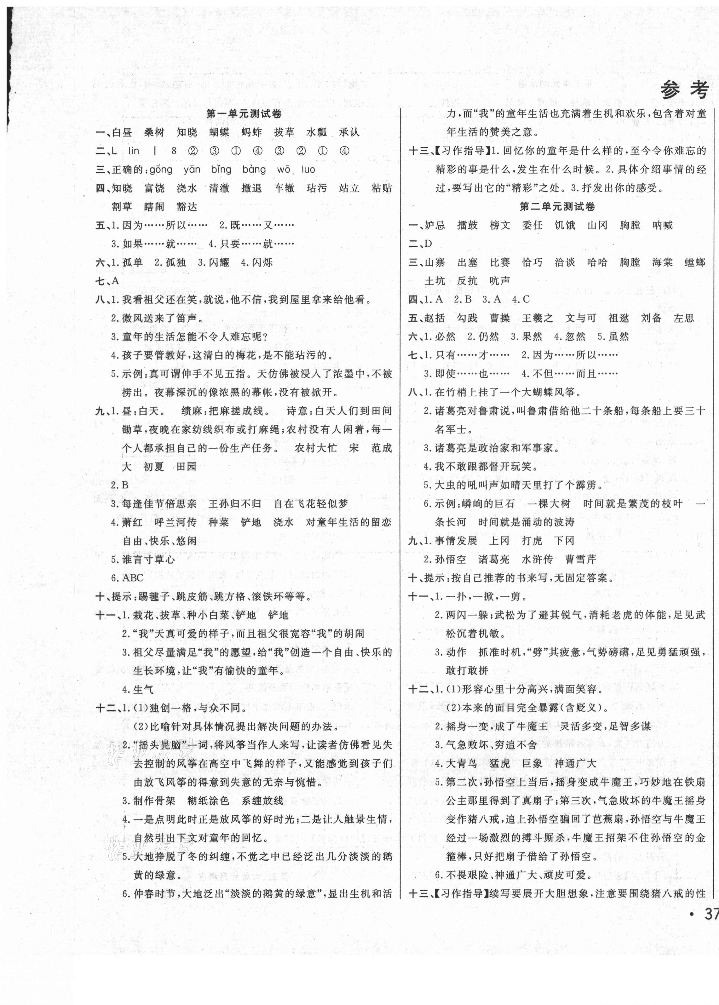 2021年黄冈小博士冲刺100分五年级语文下册人教版 第1页