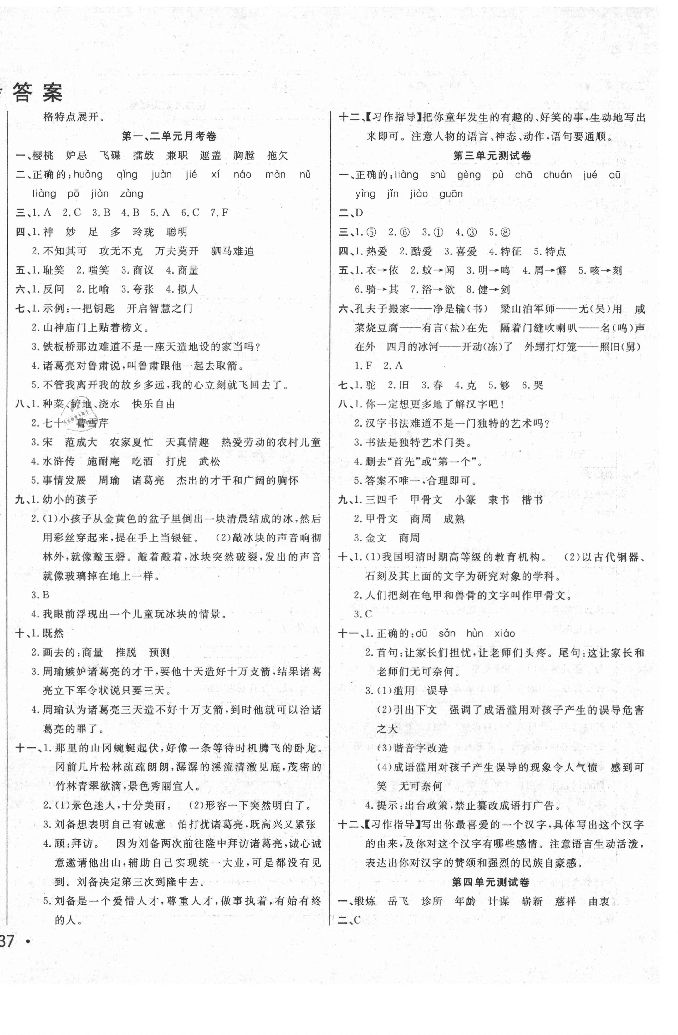 2021年黄冈小博士冲刺100分五年级语文下册人教版 第2页