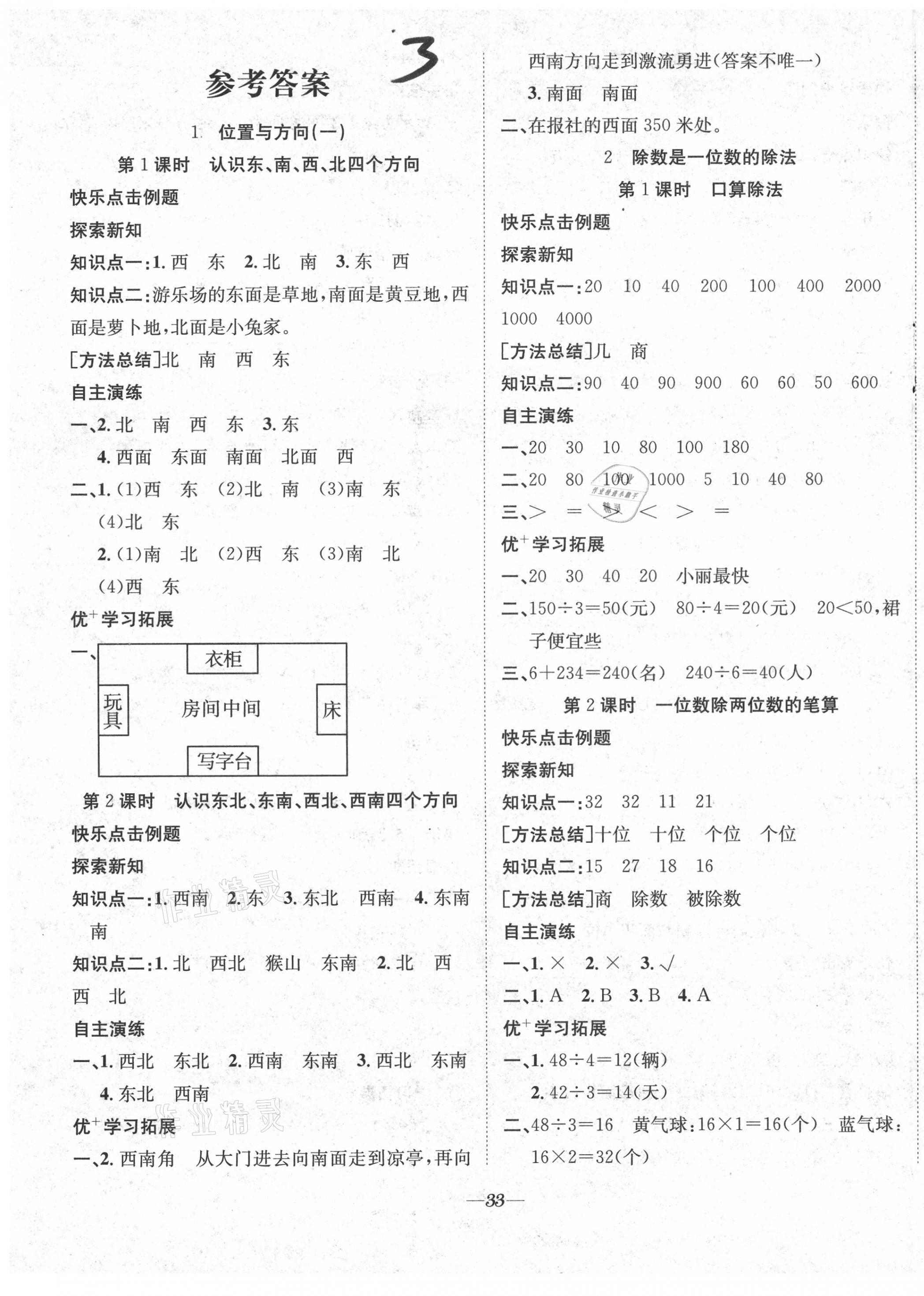 2021年快乐学习随堂练三年级数学下册人教版 第1页