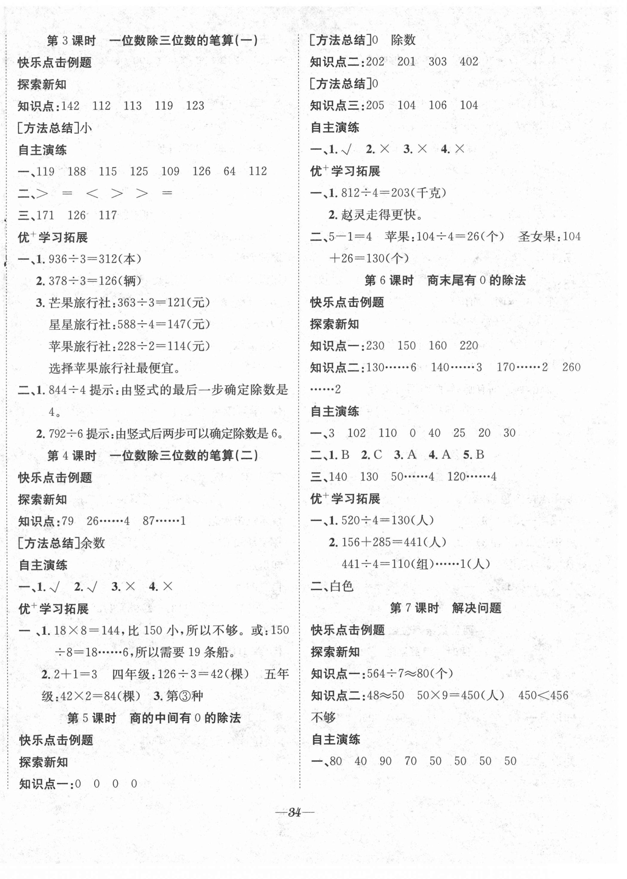 2021年快乐学习随堂练三年级数学下册人教版 第2页