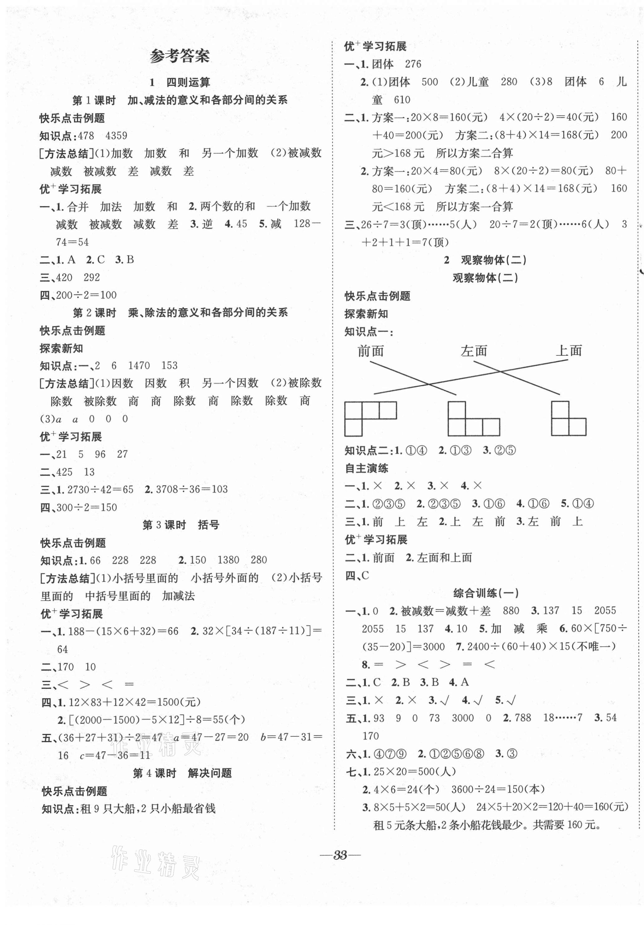 2021年快乐学习随堂练四年级数学下册人教版 第1页