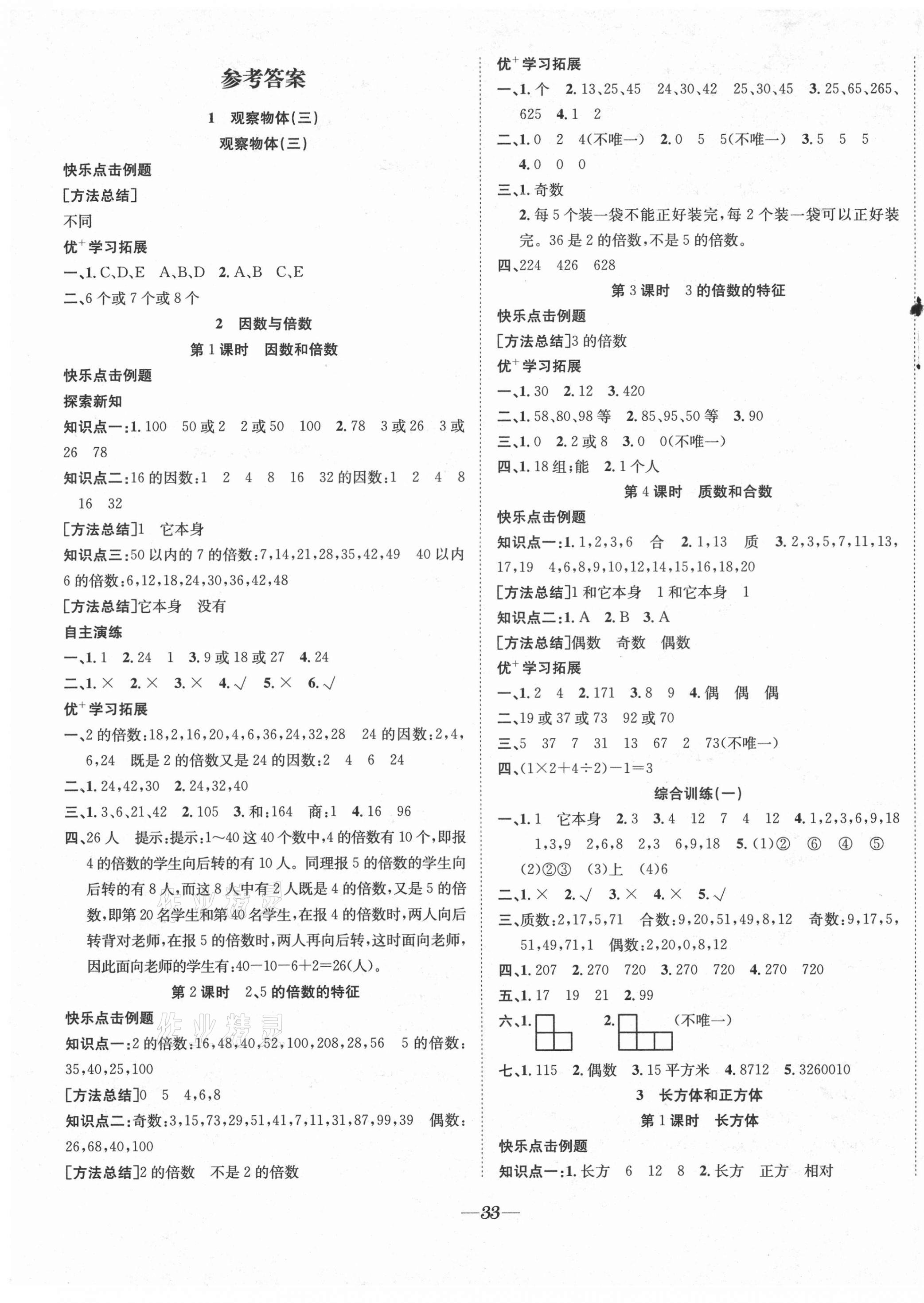 2021年快乐学习随堂练五年级数学下册人教版 第1页