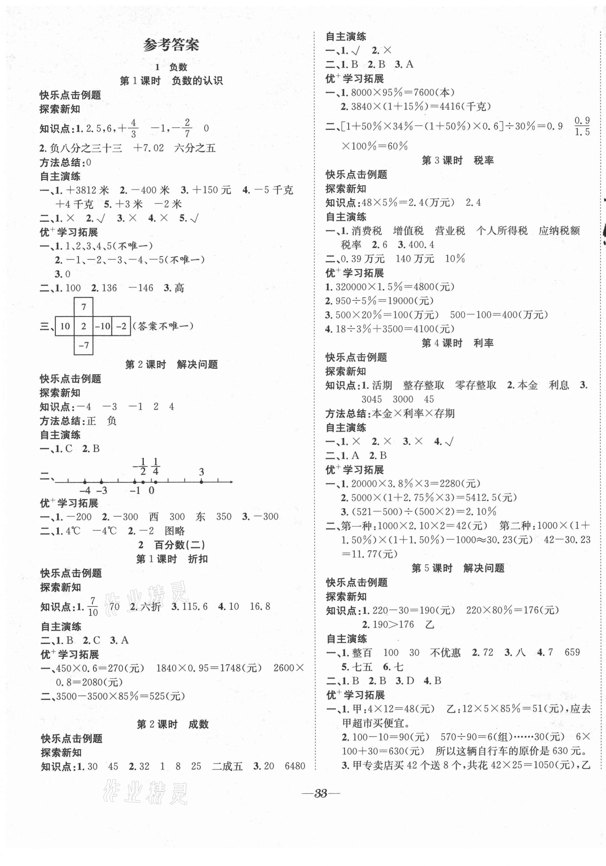 2021年快乐学习随堂练六年级数学下册人教版 第1页