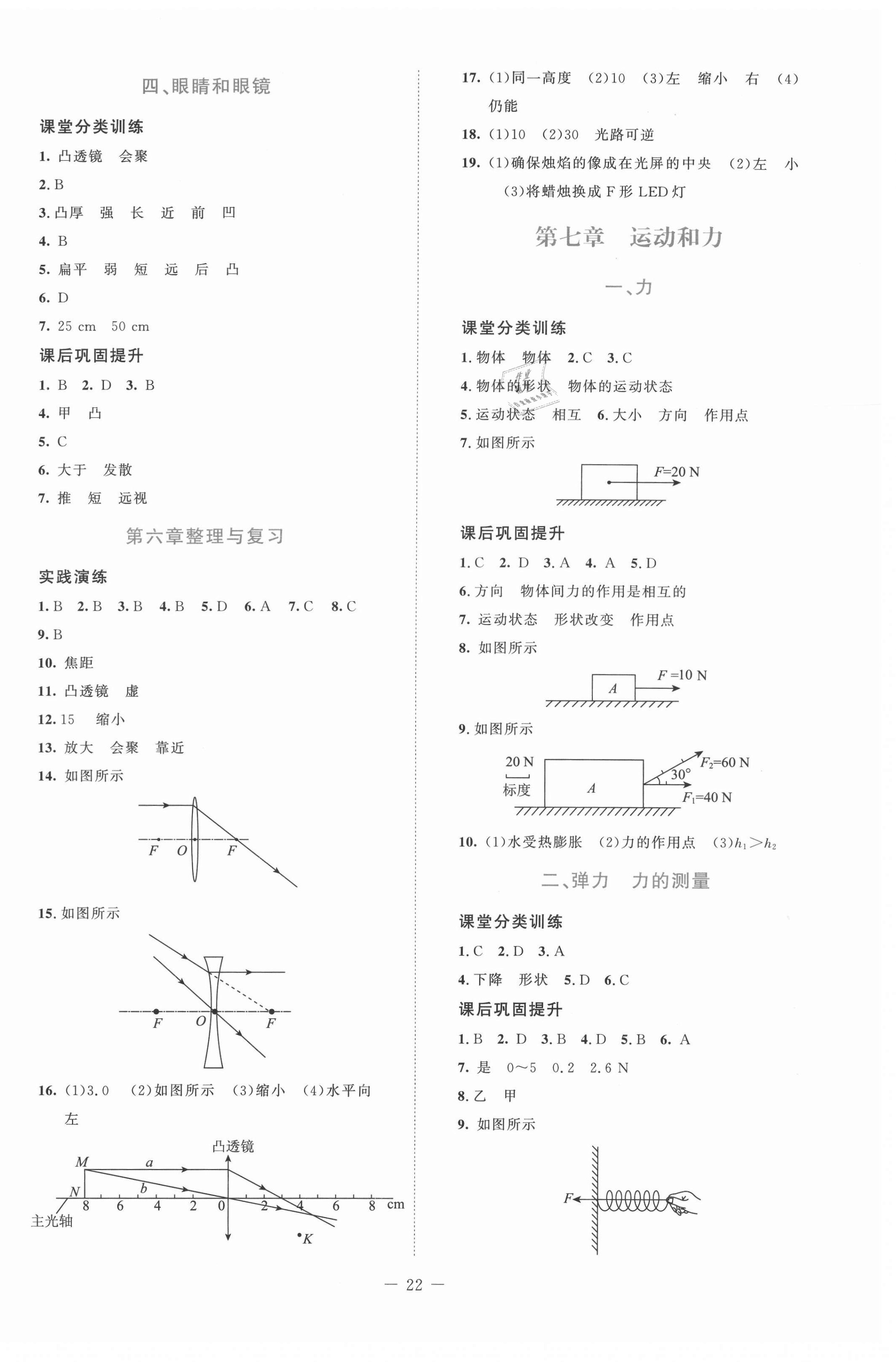 2021年课堂精练八年级物理下册北师大版 第2页