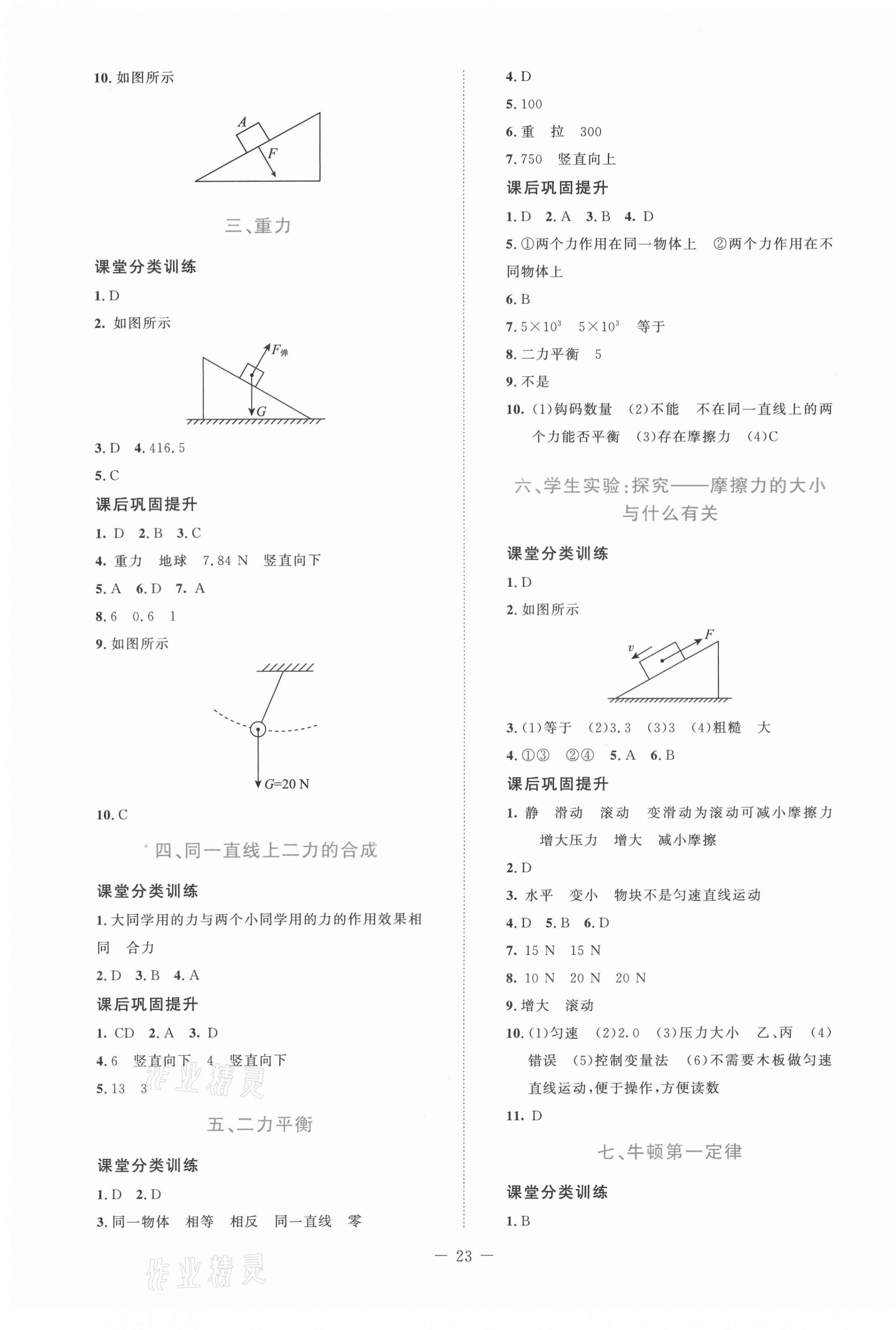 2021年课堂精练八年级物理下册北师大版 第3页