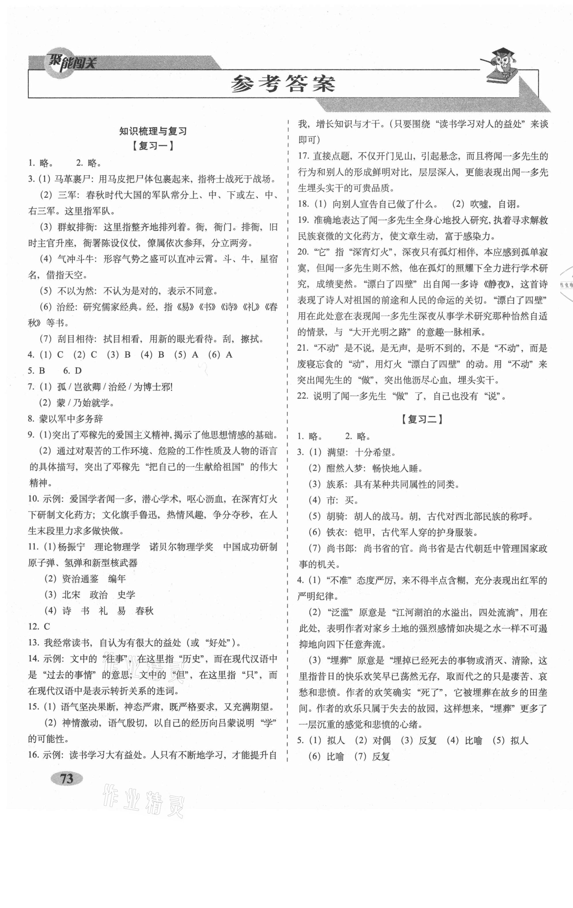 2021年聚能闯关期末复习冲刺卷七年级语文下册人教版 第1页