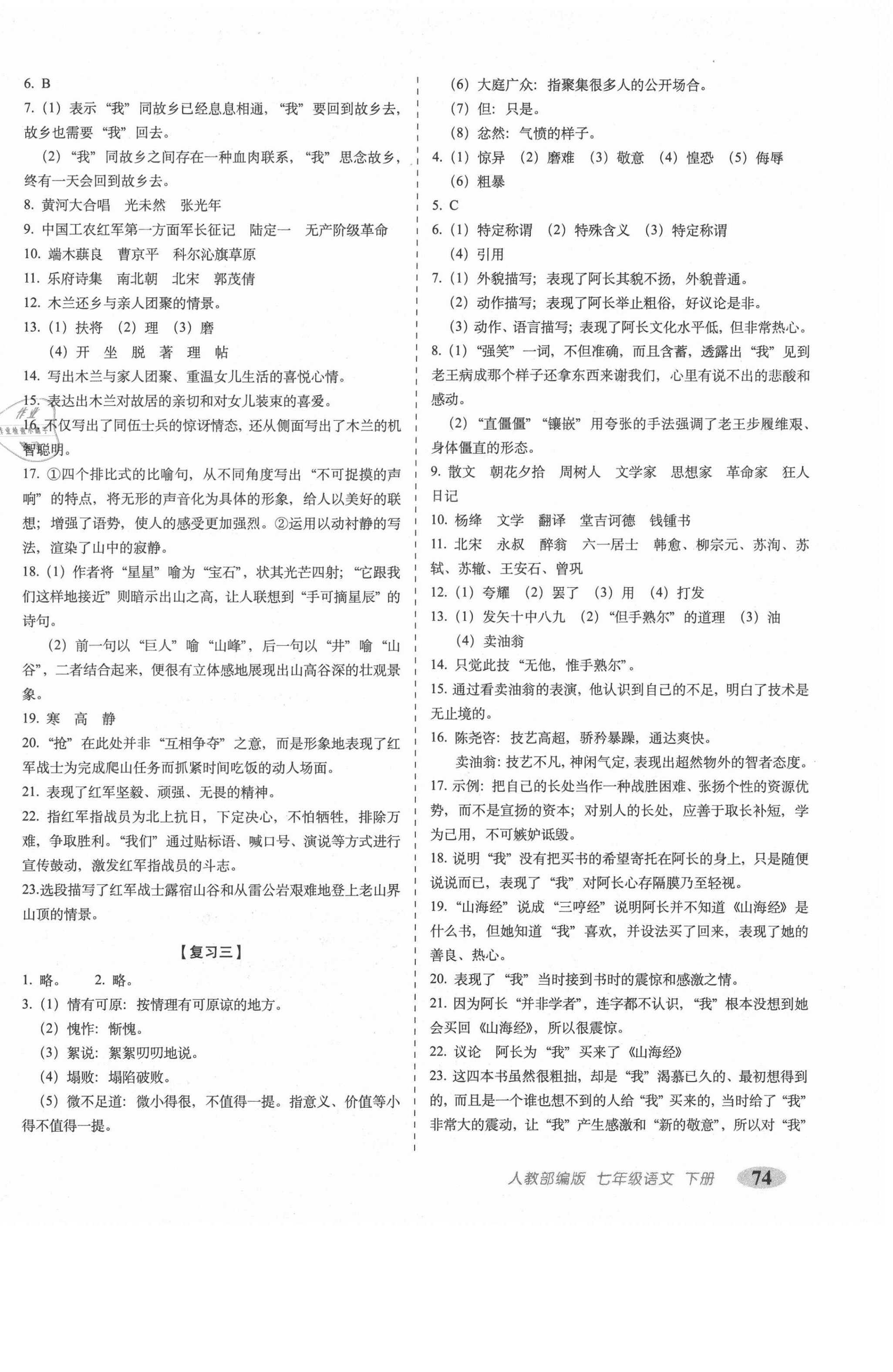 2021年聚能闖關(guān)期末復(fù)習(xí)沖刺卷七年級(jí)語(yǔ)文下冊(cè)人教版 第2頁(yè)