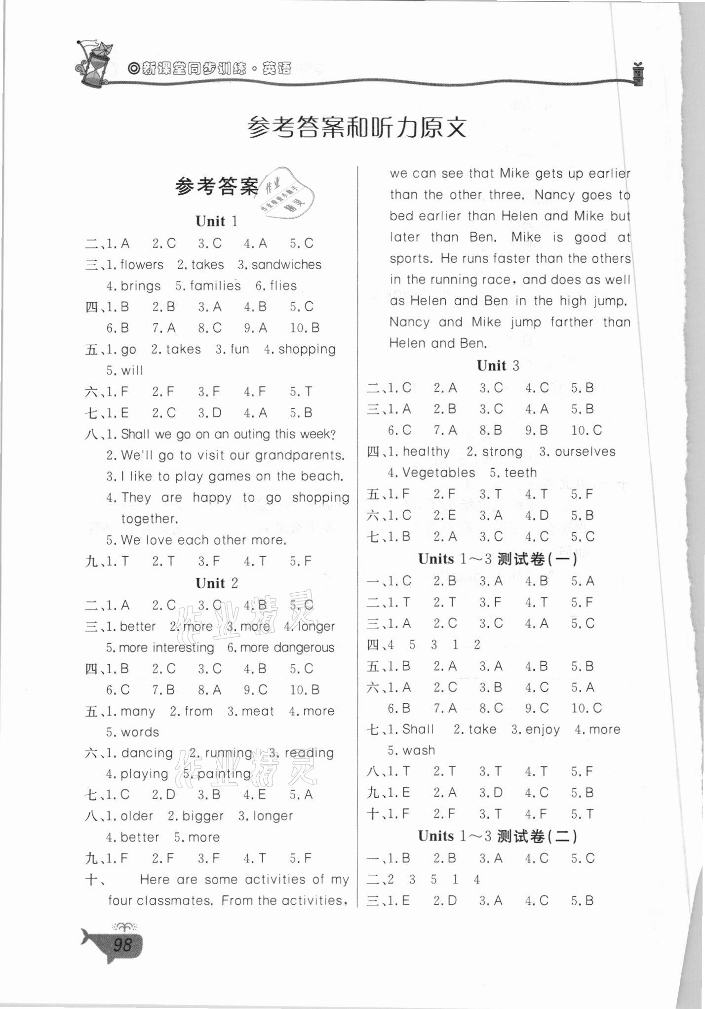 2021年新课堂同步训练六年级英语下册湘少版三起 参考答案第1页