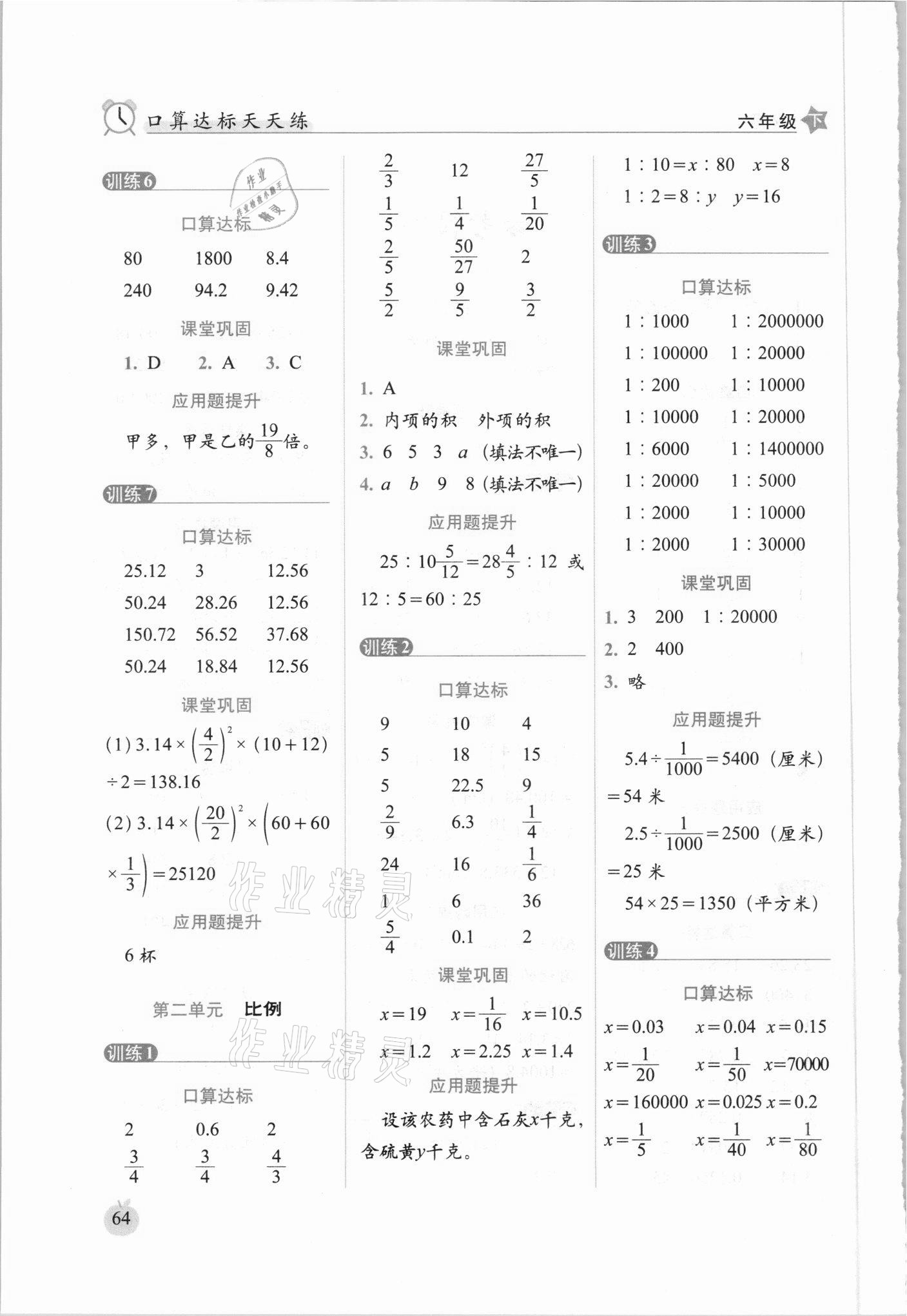 2021年小学数学口算达标天天练六年级下册北师大版进阶版 第2页