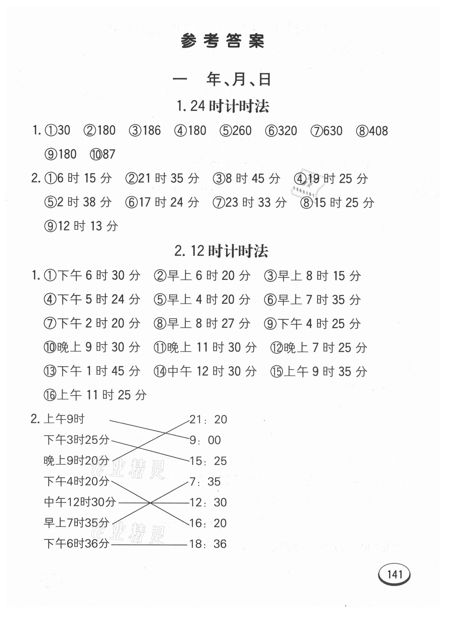 2021年七彩口算題卡三年級下冊冀教版 第1頁