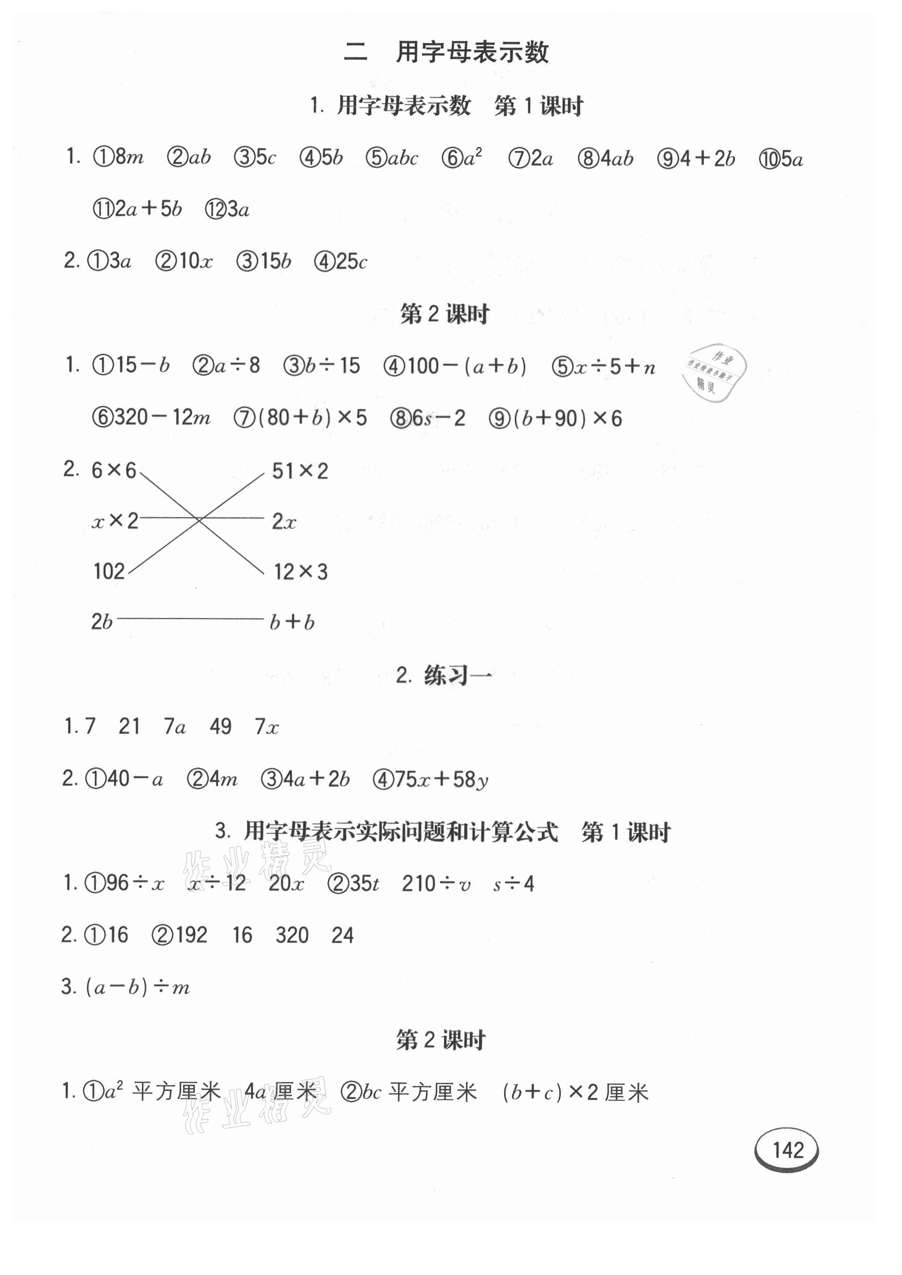 2021年七彩口算題卡四年級下冊冀教版 第2頁