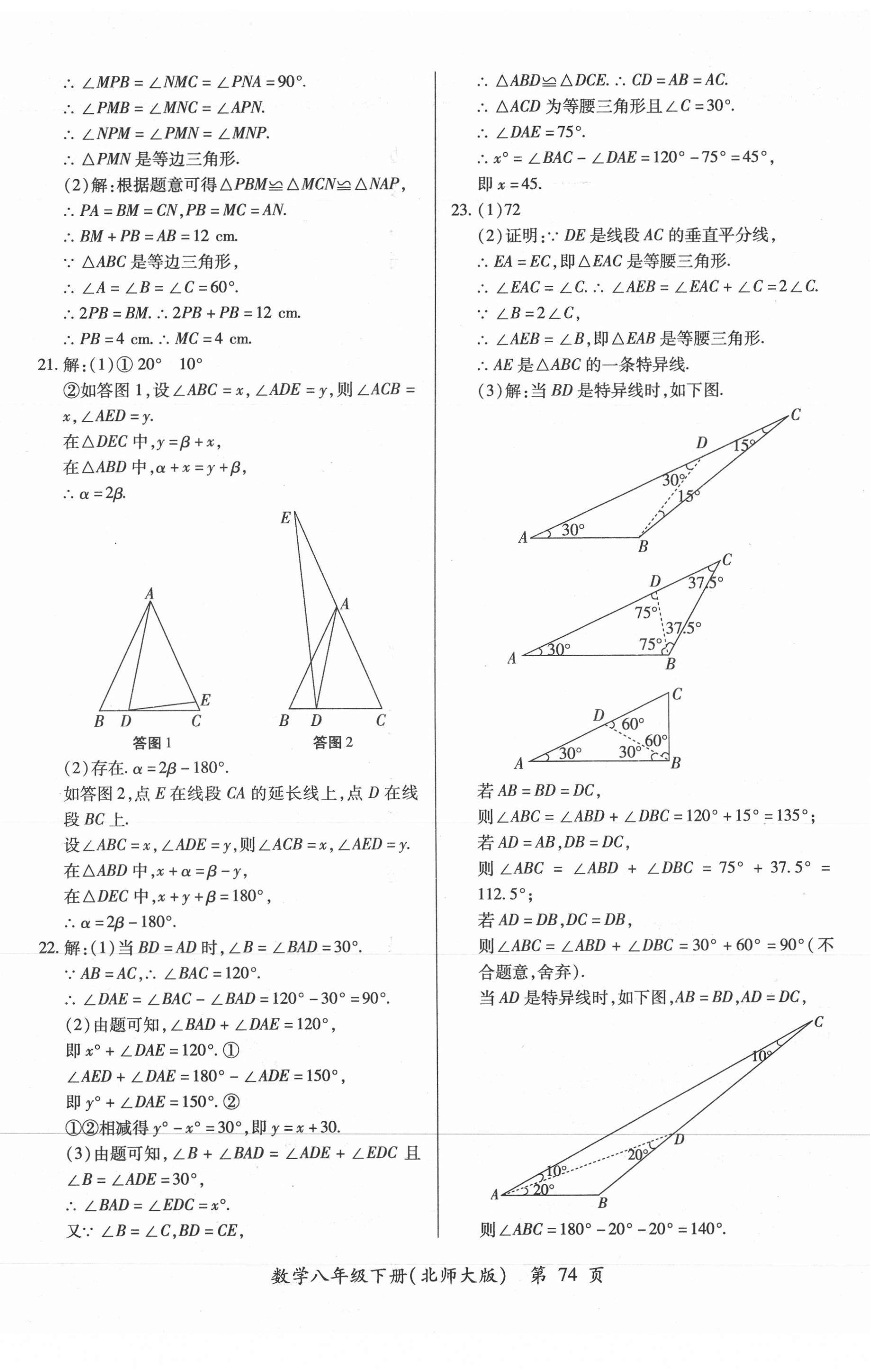 2021年新评价单元检测创新评价八年级数学下册北师大版 第2页