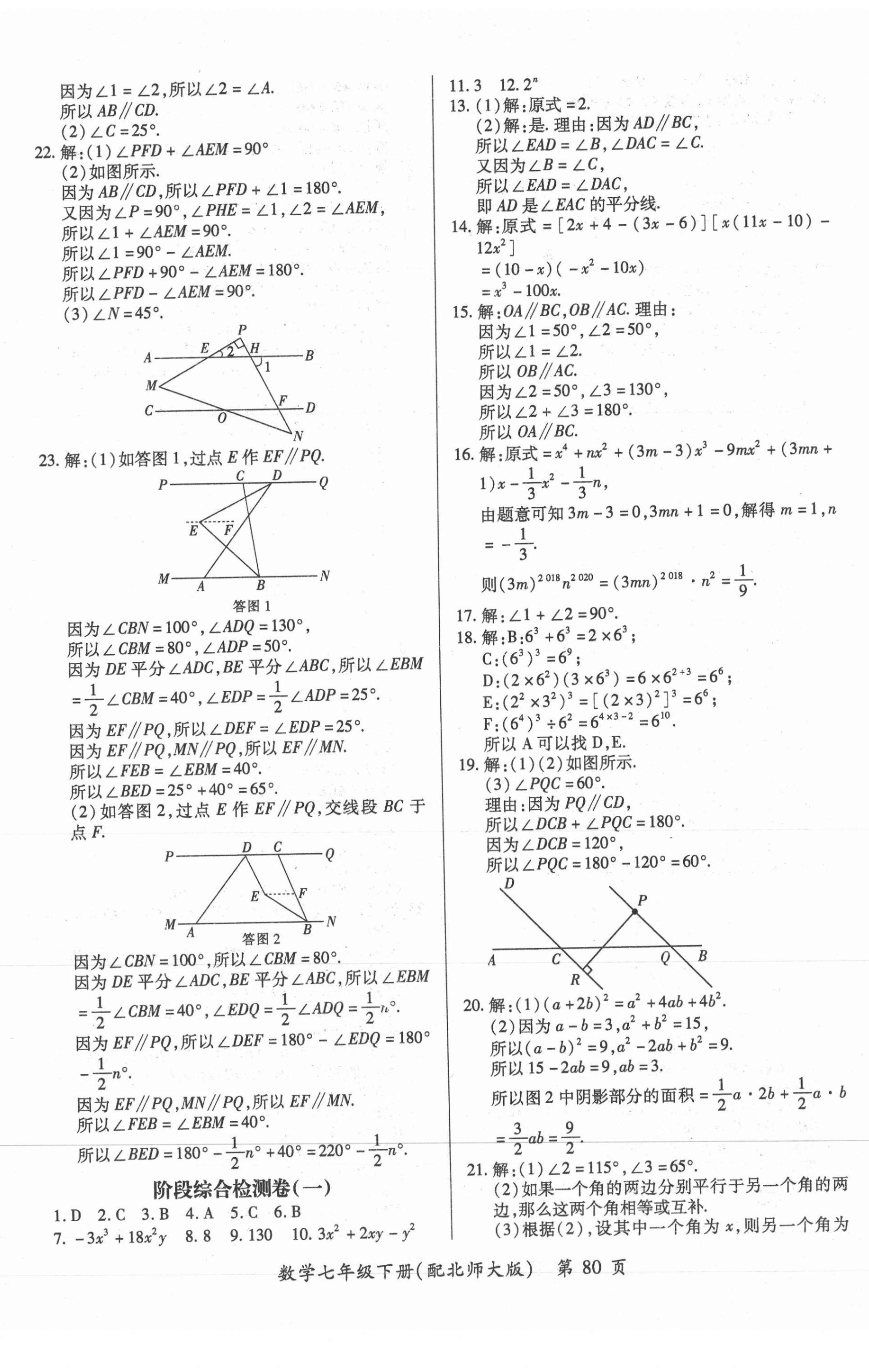 2021年新評價單元檢測創(chuàng)新評價七年級數(shù)學下冊北師大版 第2頁