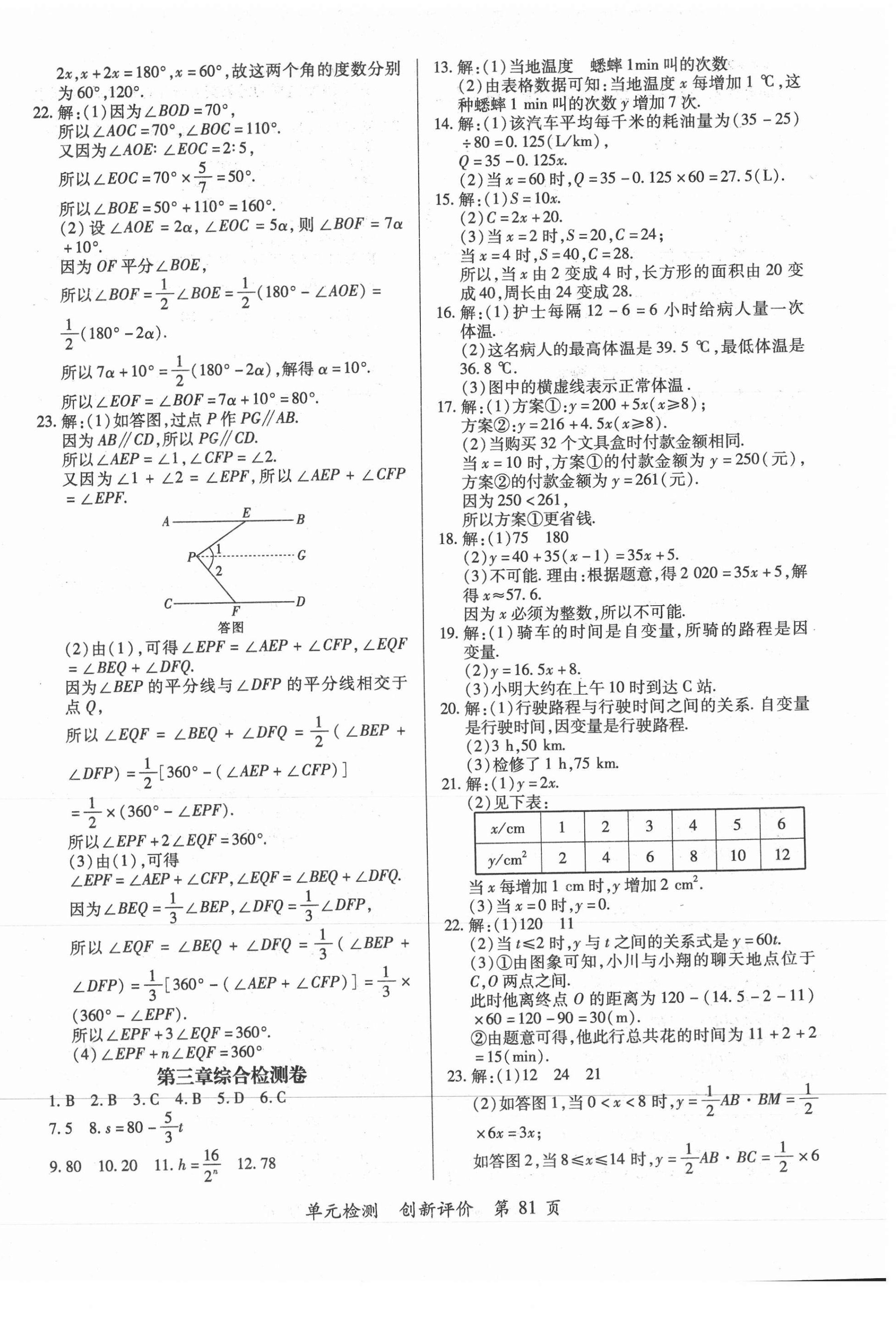 2021年新评价单元检测创新评价七年级数学下册北师大版 第3页