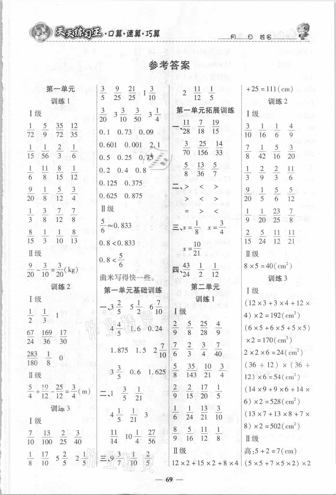 2021年天天練習(xí)王口算題卡口算速算巧算五年級下冊北師大版 第1頁