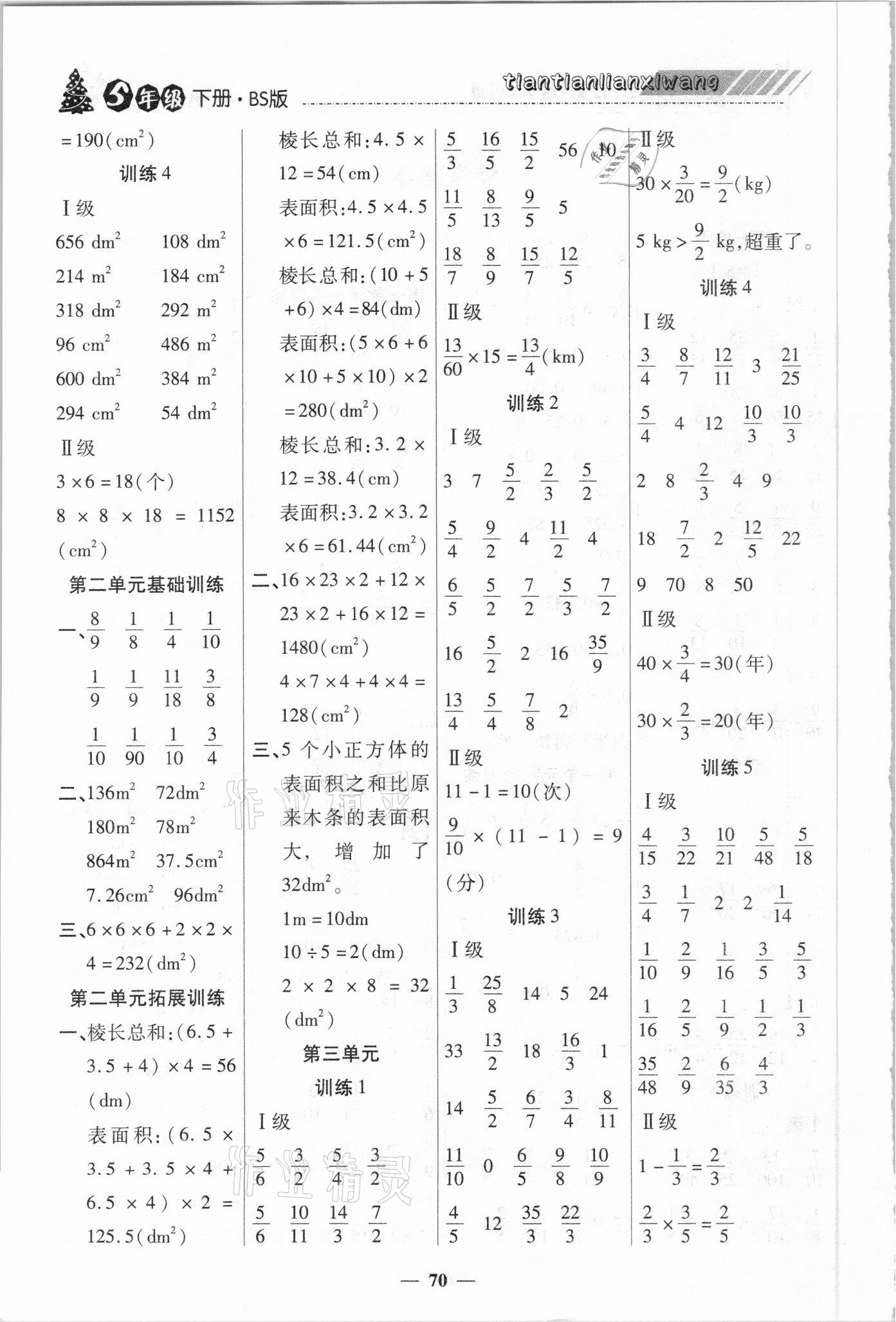 2021年天天練習王口算題卡口算速算巧算五年級下冊北師大版 第2頁