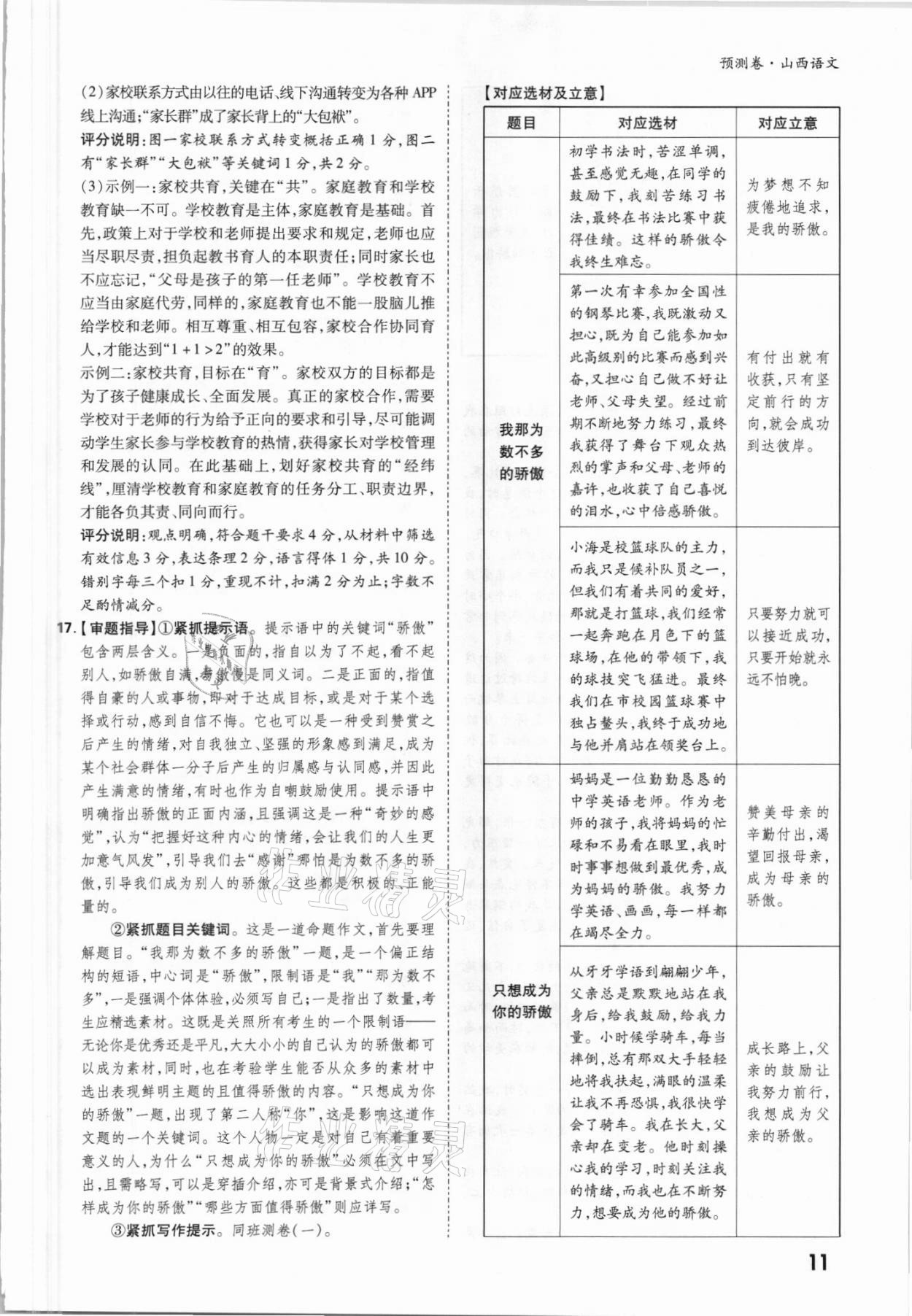 2021年万唯中考预测卷语文山西专版 参考答案第11页