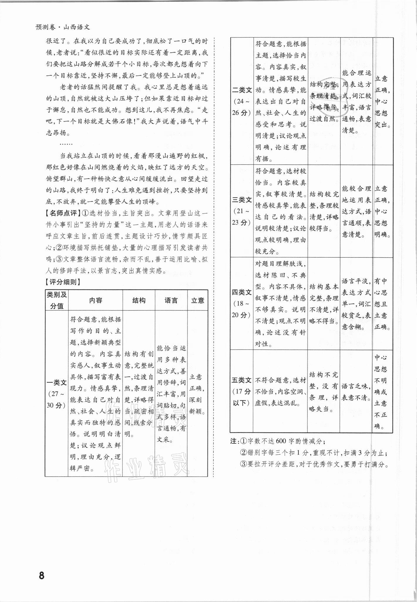 2021年万唯中考预测卷语文山西专版 参考答案第8页