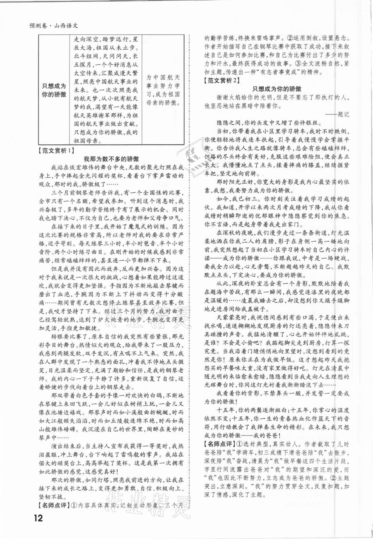 2021年万唯中考预测卷语文山西专版 参考答案第12页