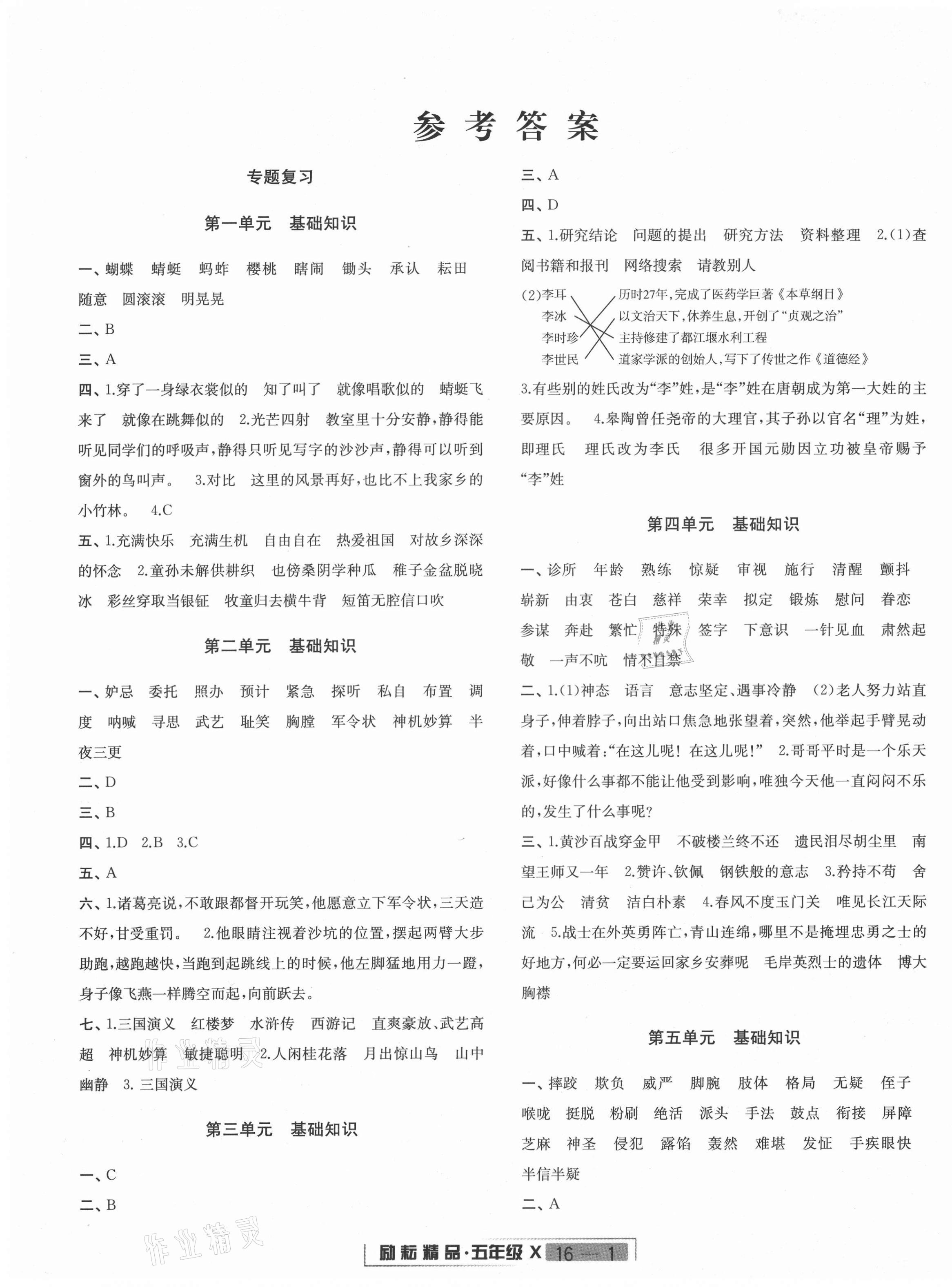 2021年浙江新期末五年级语文下册人教版 第1页