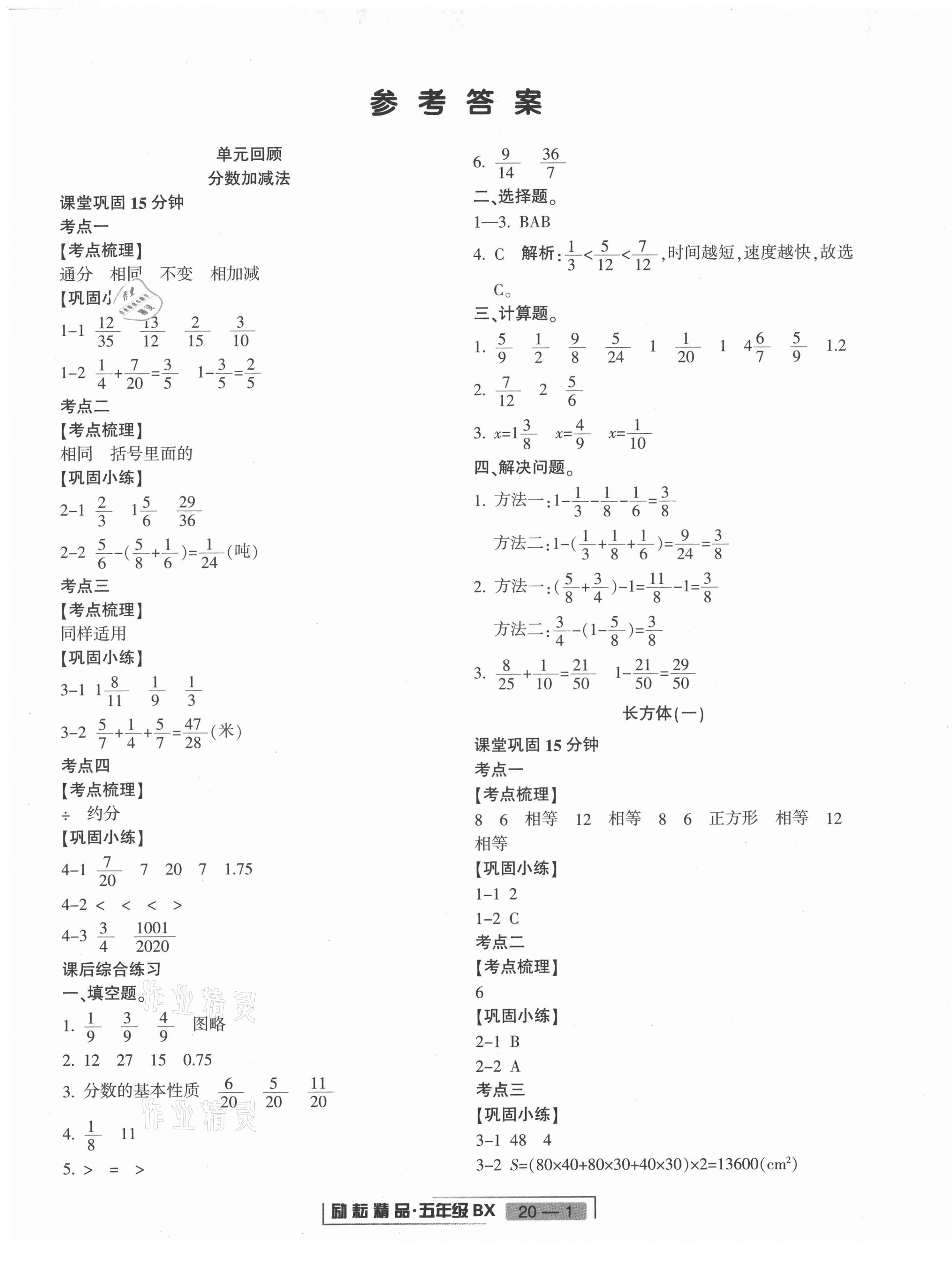 2021年浙江新期末五年级数学下册北师大版 第1页
