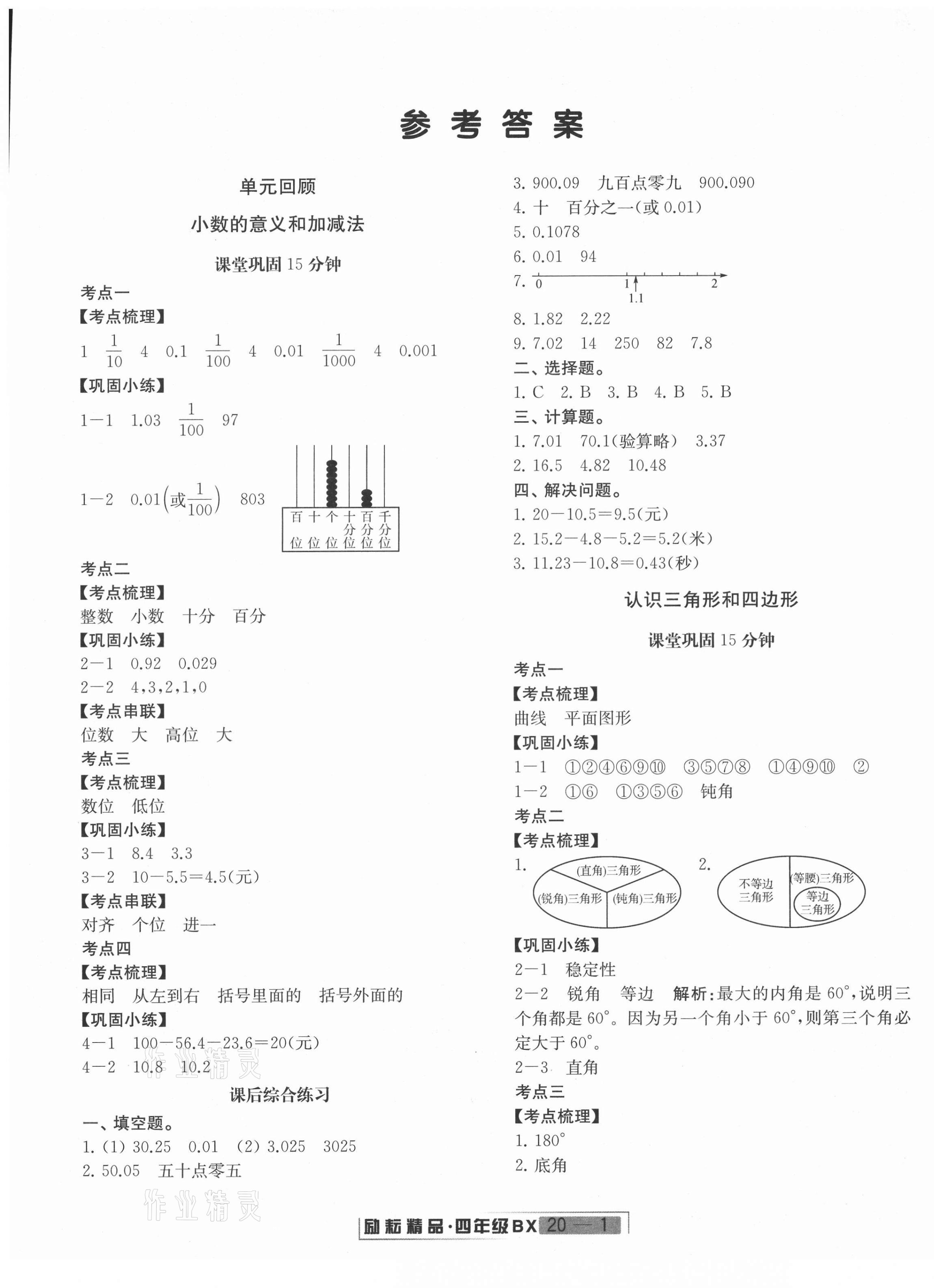 2021年浙江新期末四年级数学下册北师大版 第1页