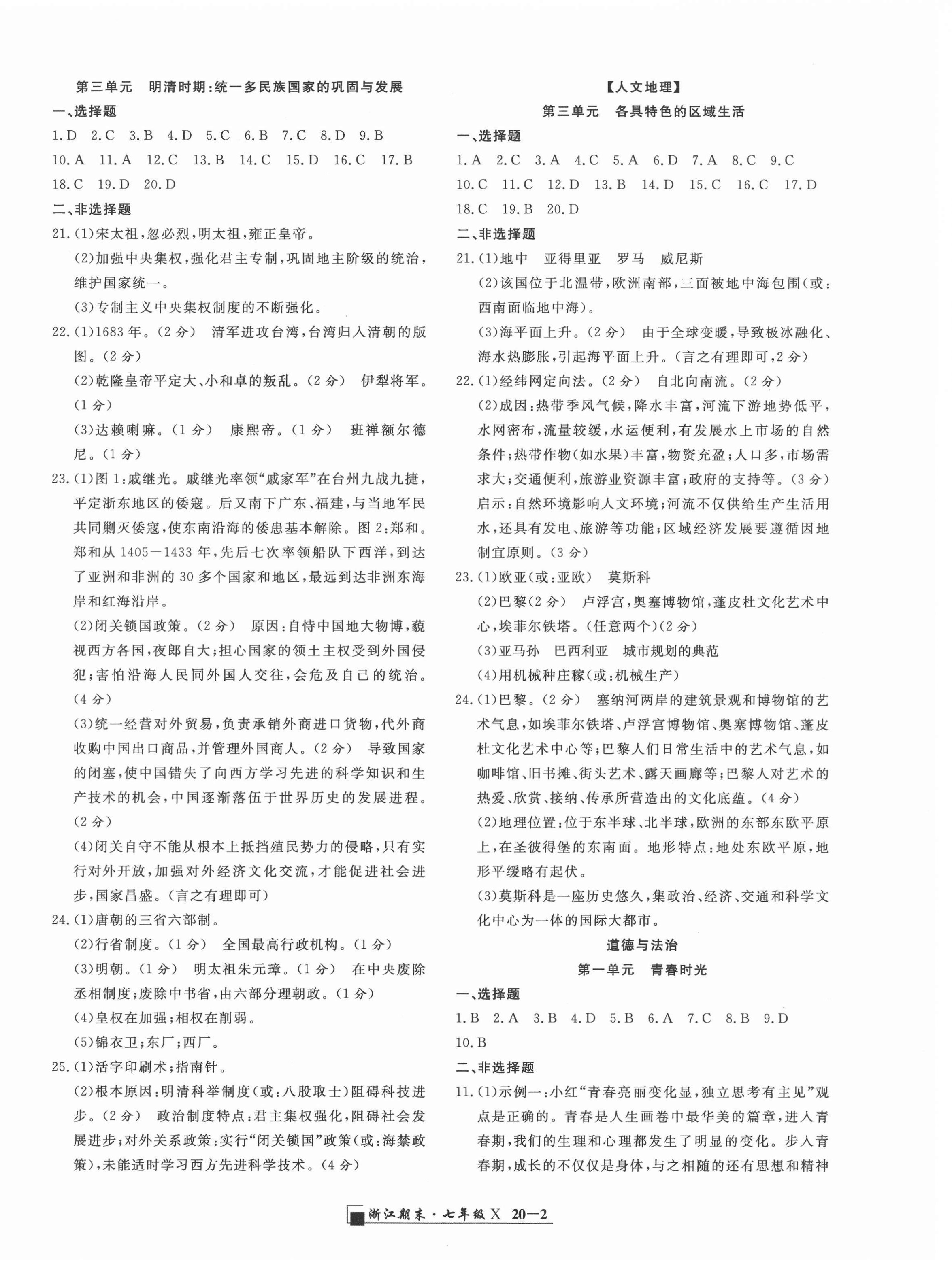 2021年勵耘書業(yè)浙江期末七年級歷史與社會道德與法治下冊人教版 第2頁