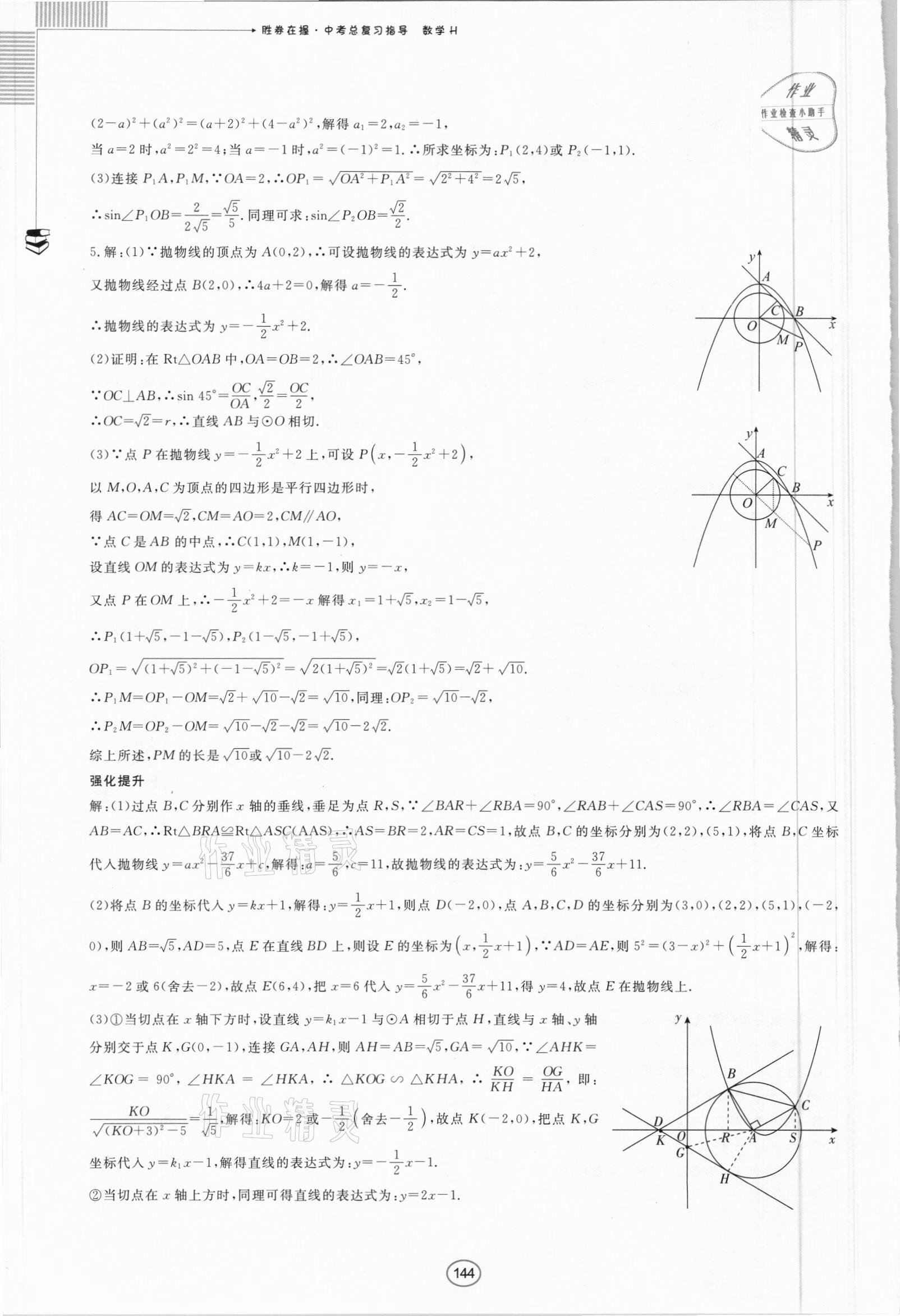 2021年勝券在握中考總復(fù)習(xí)指導(dǎo)數(shù)學(xué)百色專版 第8頁(yè)