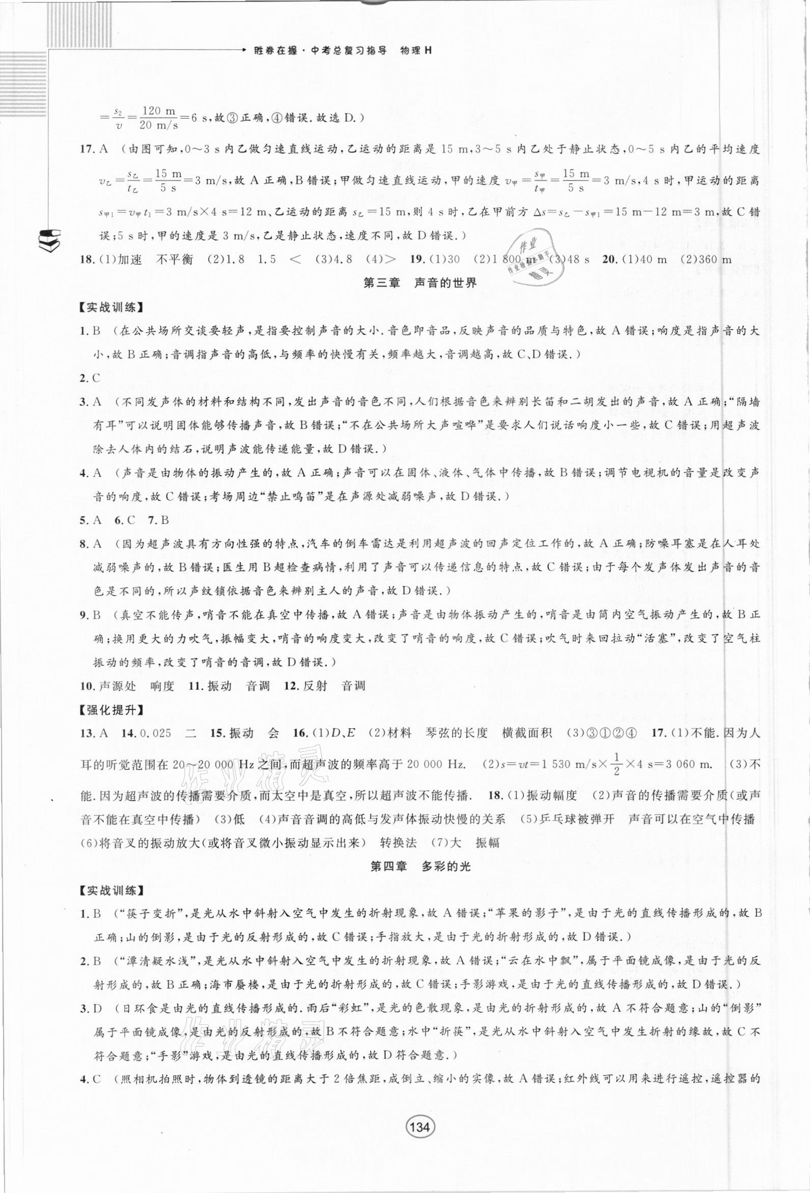 2021年胜券在握中考总复习指导物理百色专版 第2页