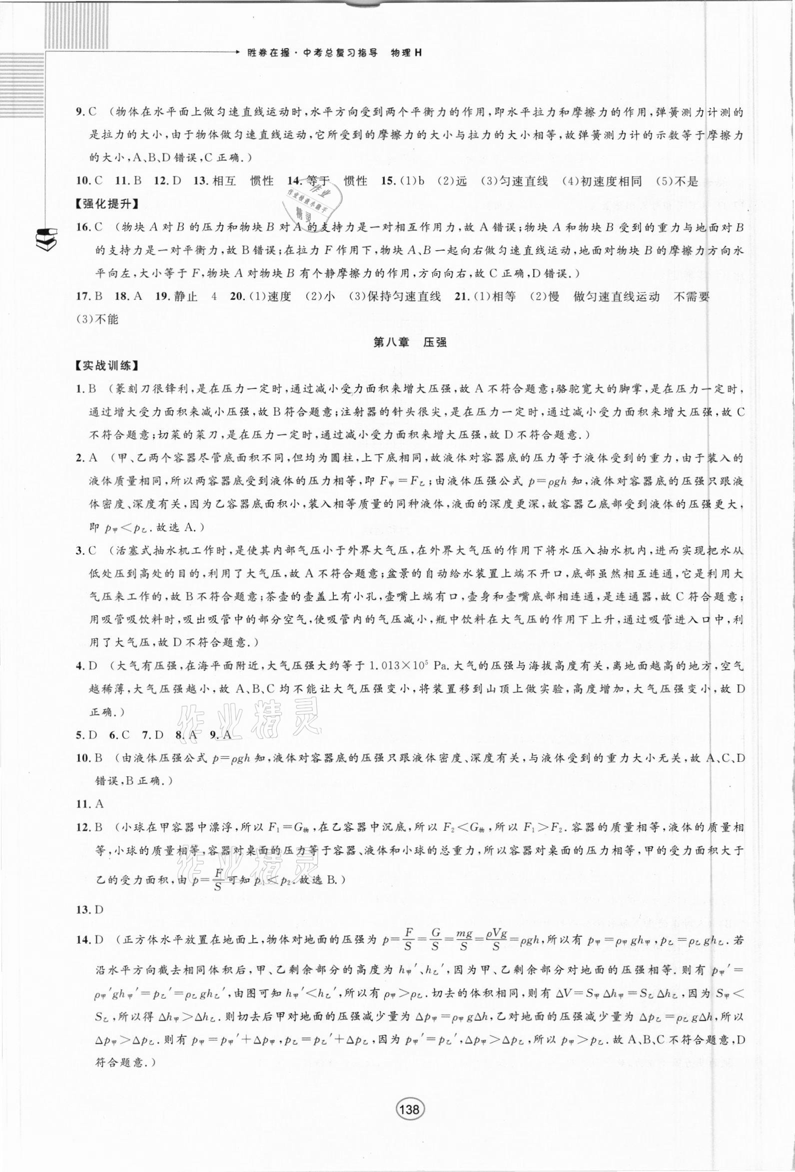 2021年胜券在握中考总复习指导物理百色专版 第6页