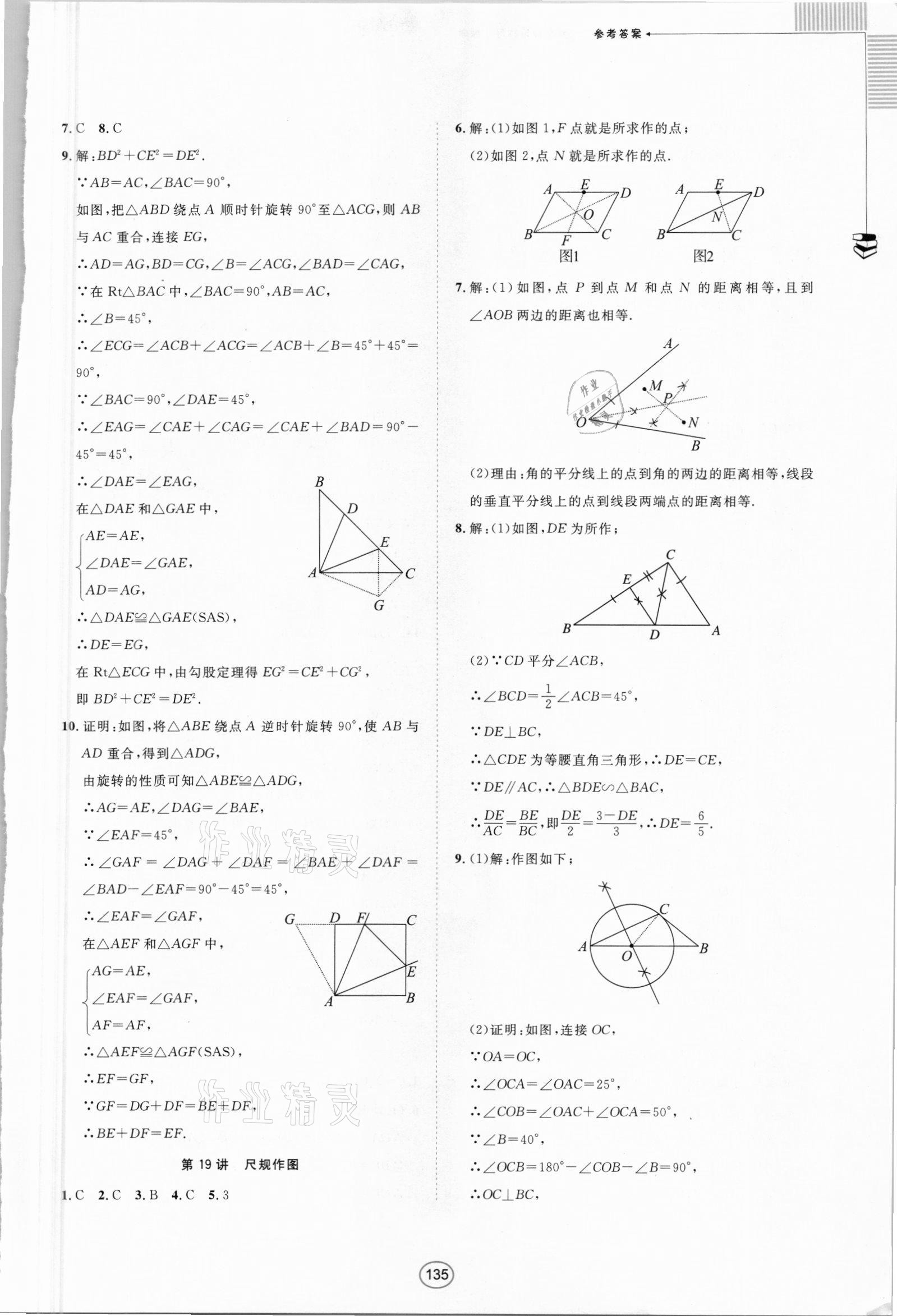 2021年胜券在握中考总复习指导数学北部湾专版 第11页