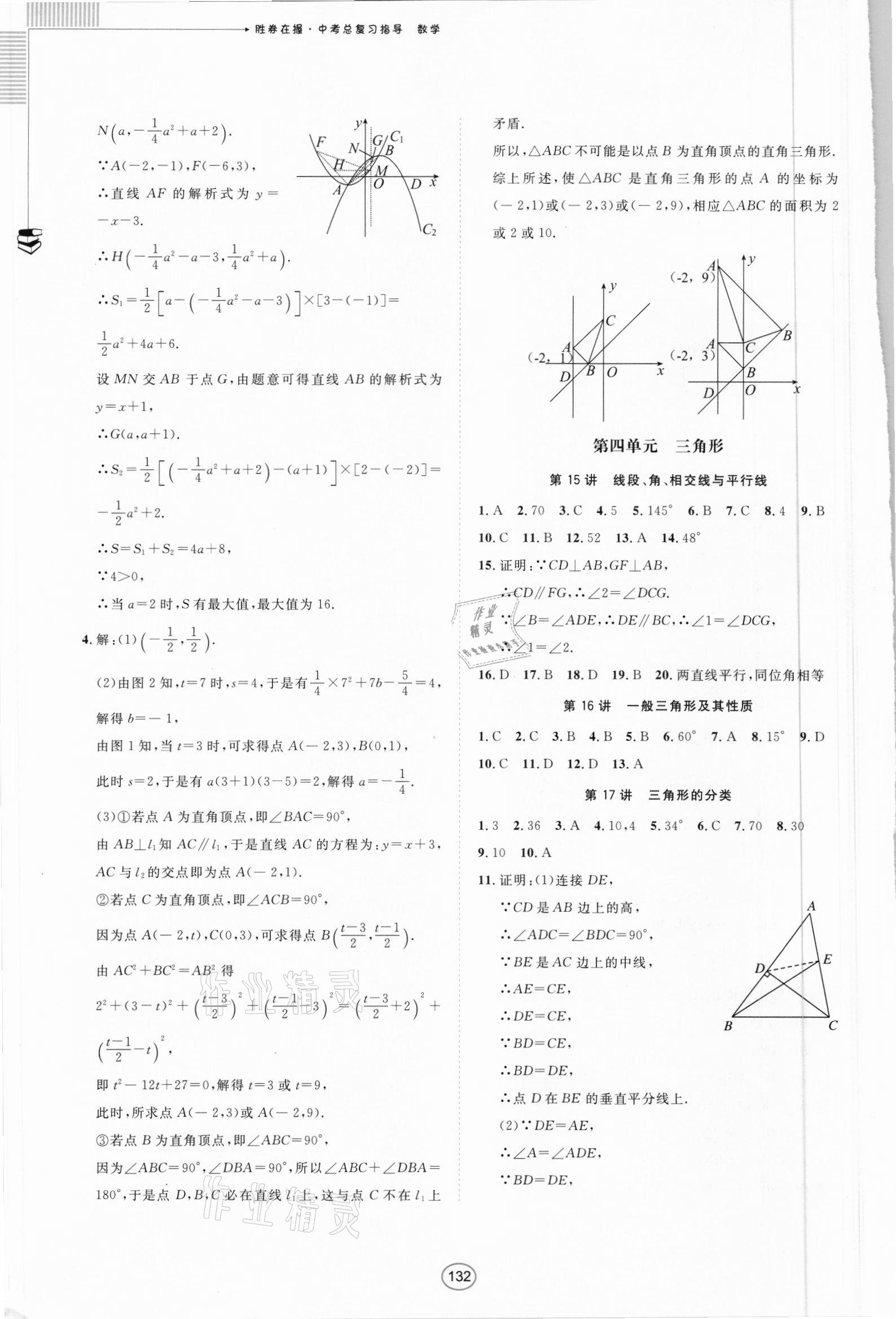 2021年勝券在握中考總復習指導數(shù)學北部灣專版 第8頁