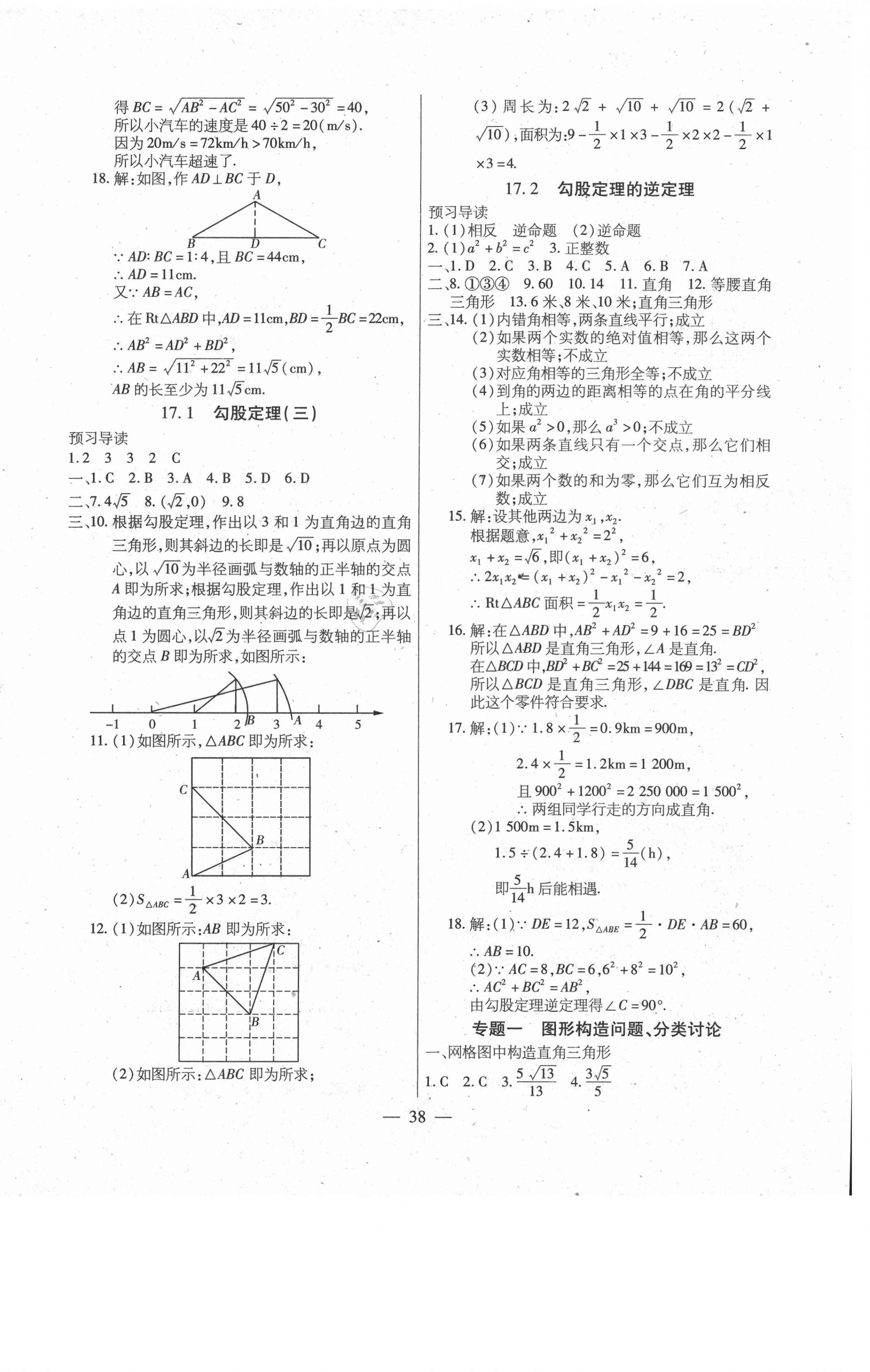 2021年全练练测考八年级数学下册人教版 第6页