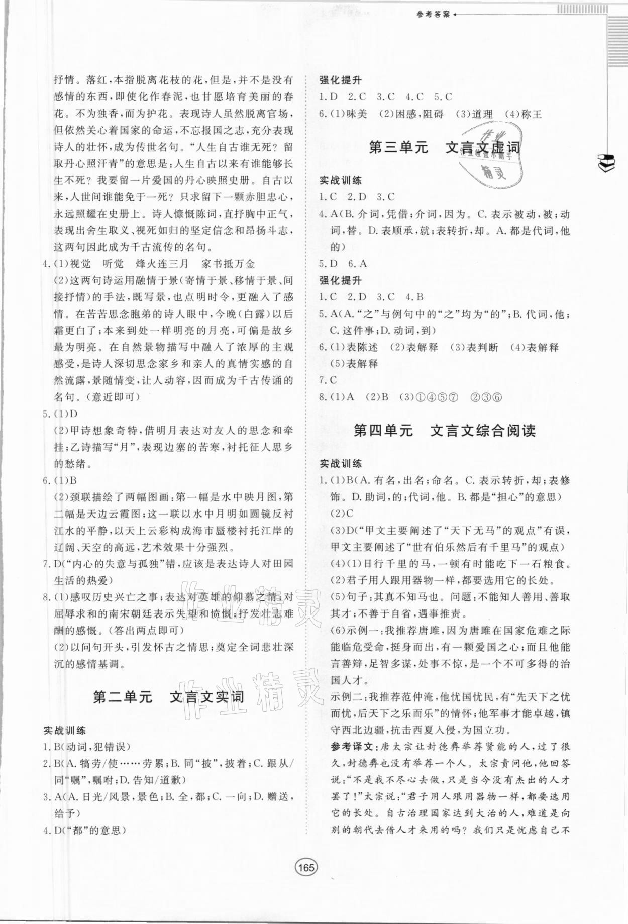 2021年胜券在握中考总复习指导语文北部湾专版 第7页