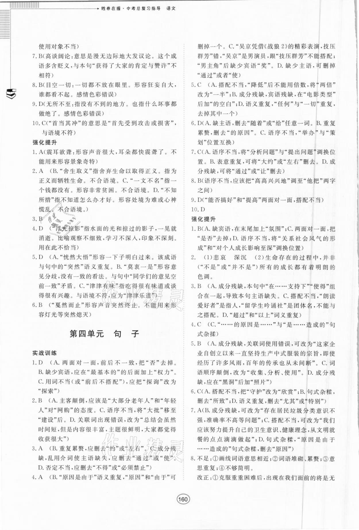 2021年胜券在握中考总复习指导语文北部湾专版 第2页