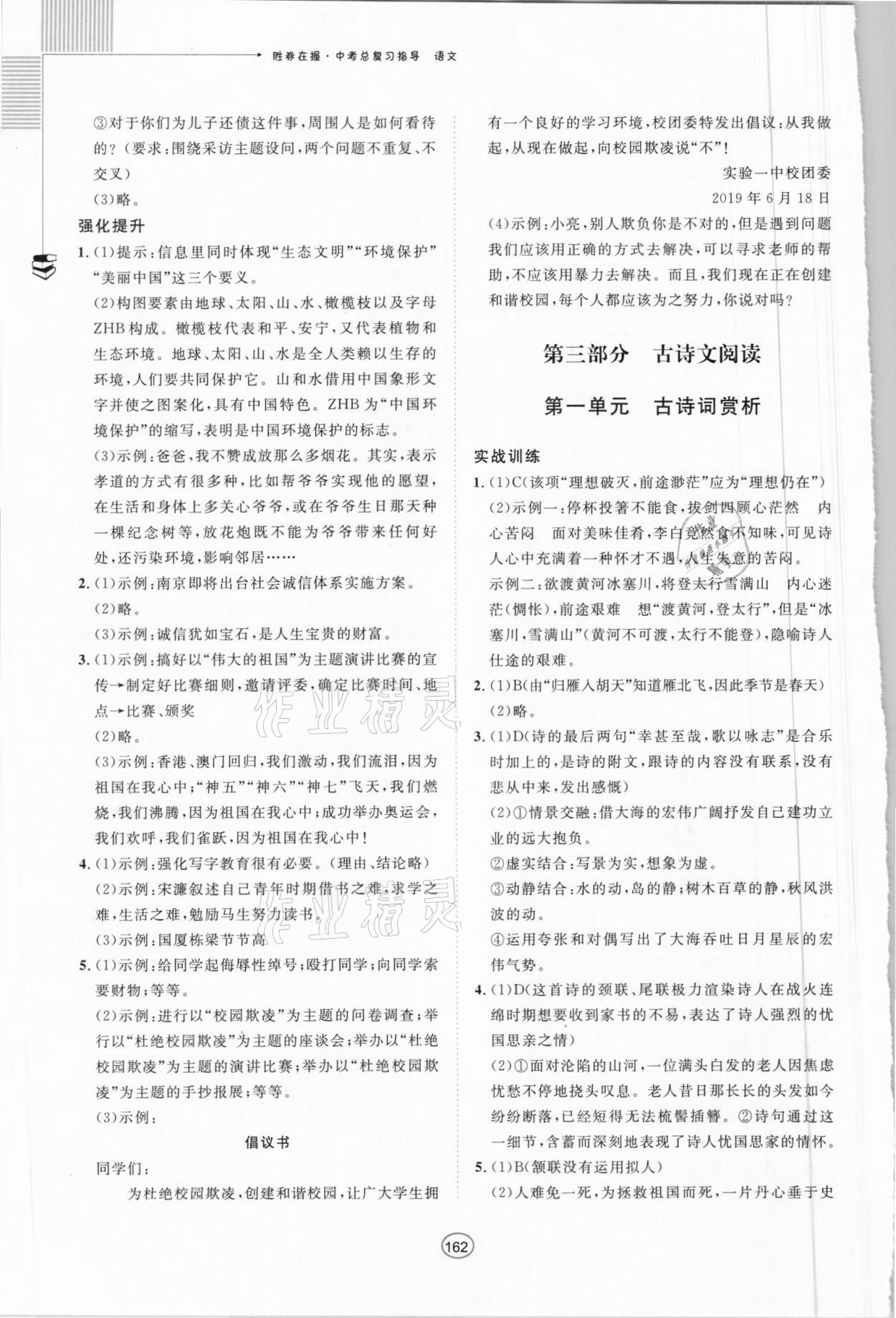 2021年胜券在握中考总复习指导语文百色专版 第6页