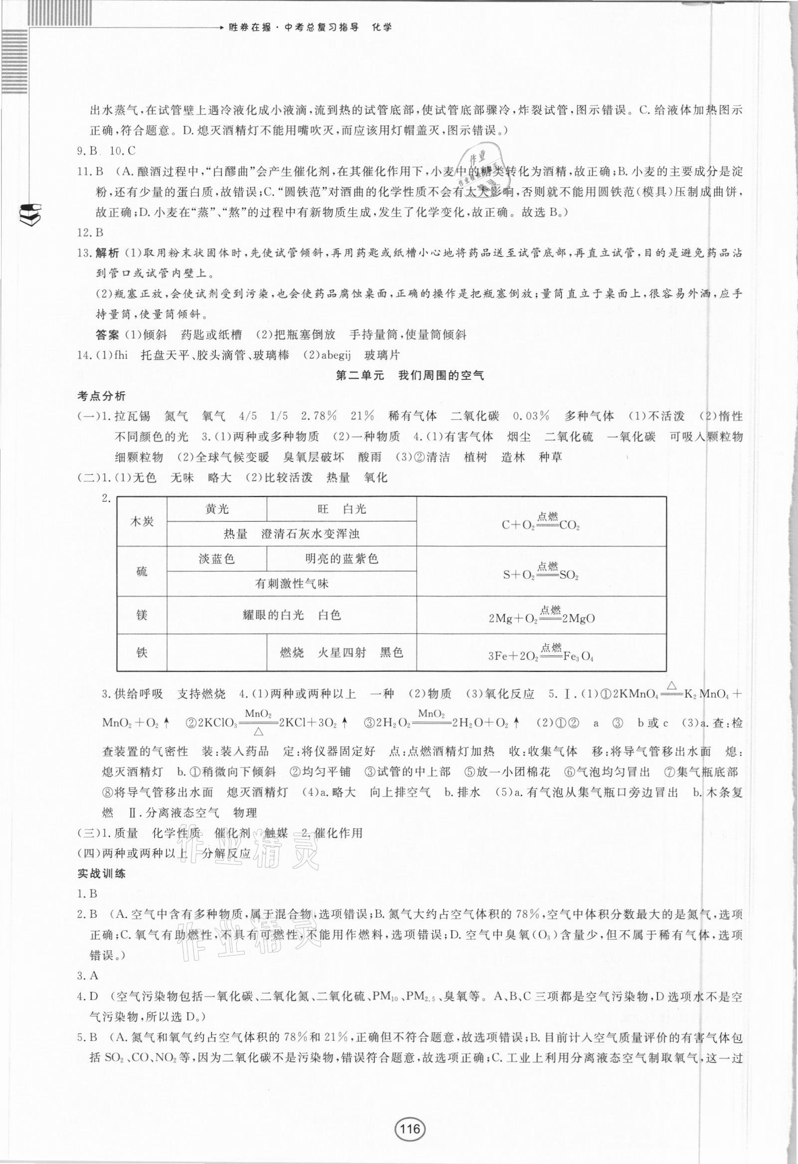 2021年勝券在握中考總復(fù)習(xí)指導(dǎo)化學(xué)百色專版 第2頁