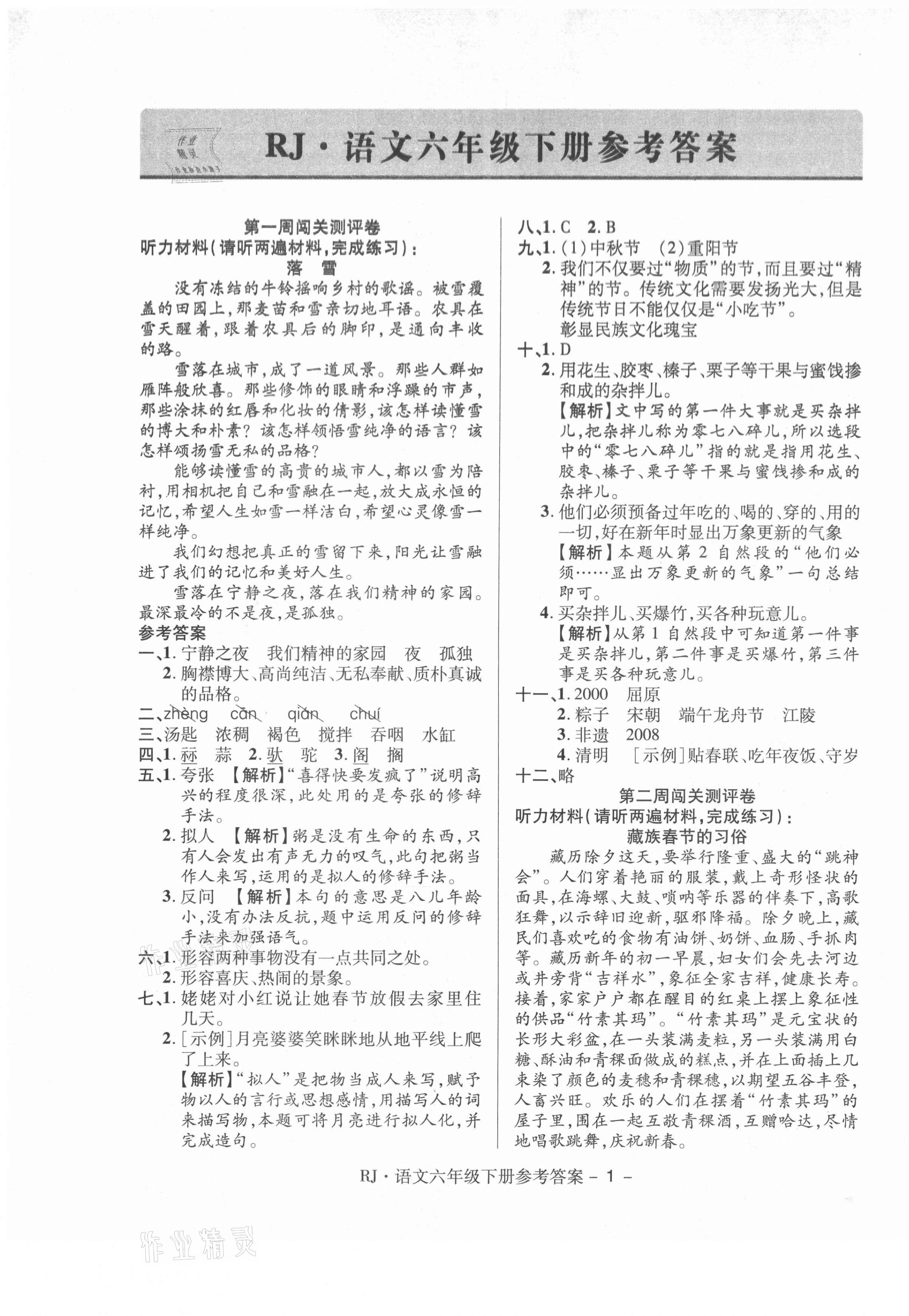 2021年大显身手练考卷六年级语文下册人教版第1页参考答案