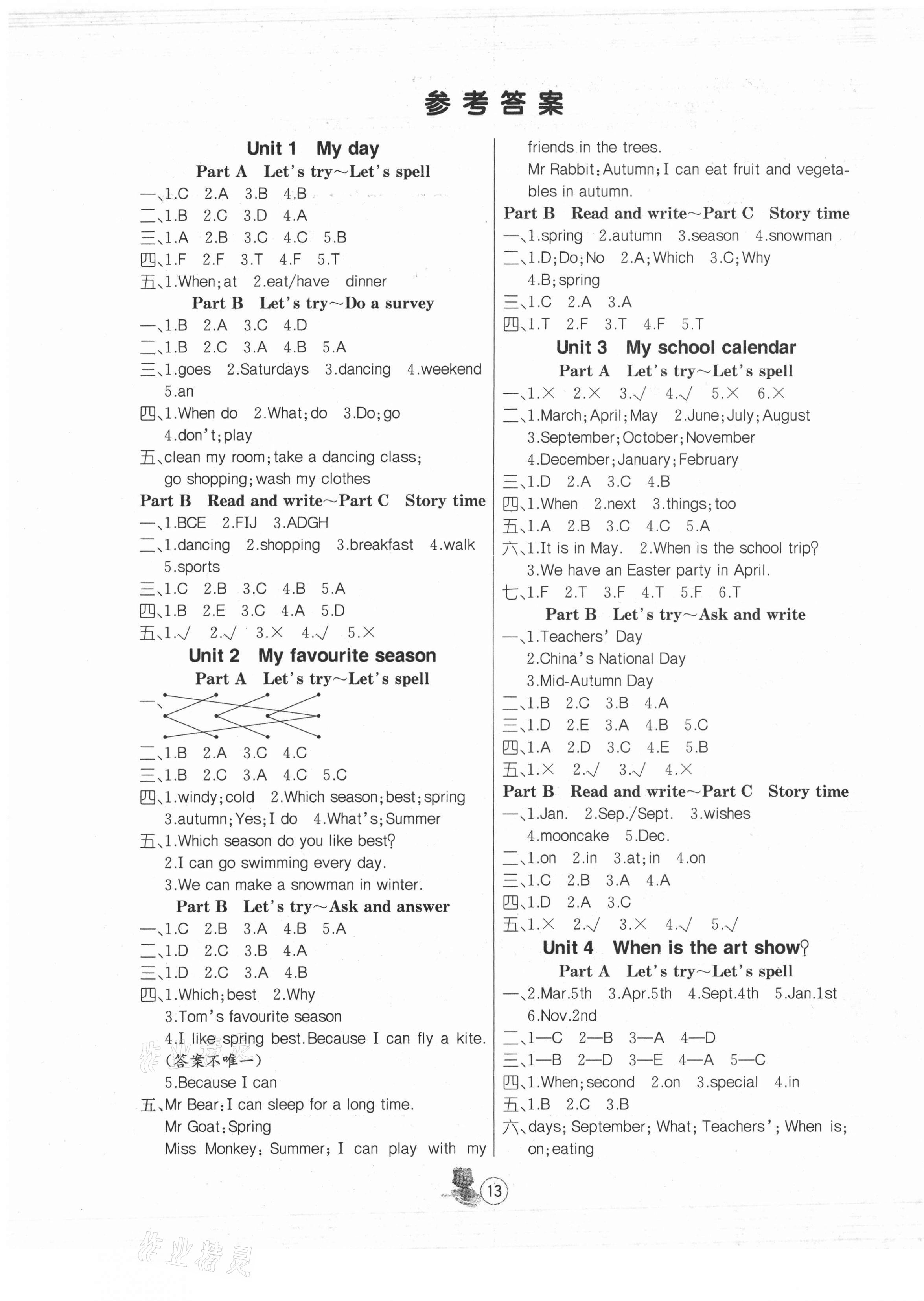 2021年培優(yōu)課堂隨堂練習(xí)冊(cè)五年級(jí)英語(yǔ)下冊(cè)人教版 第1頁(yè)