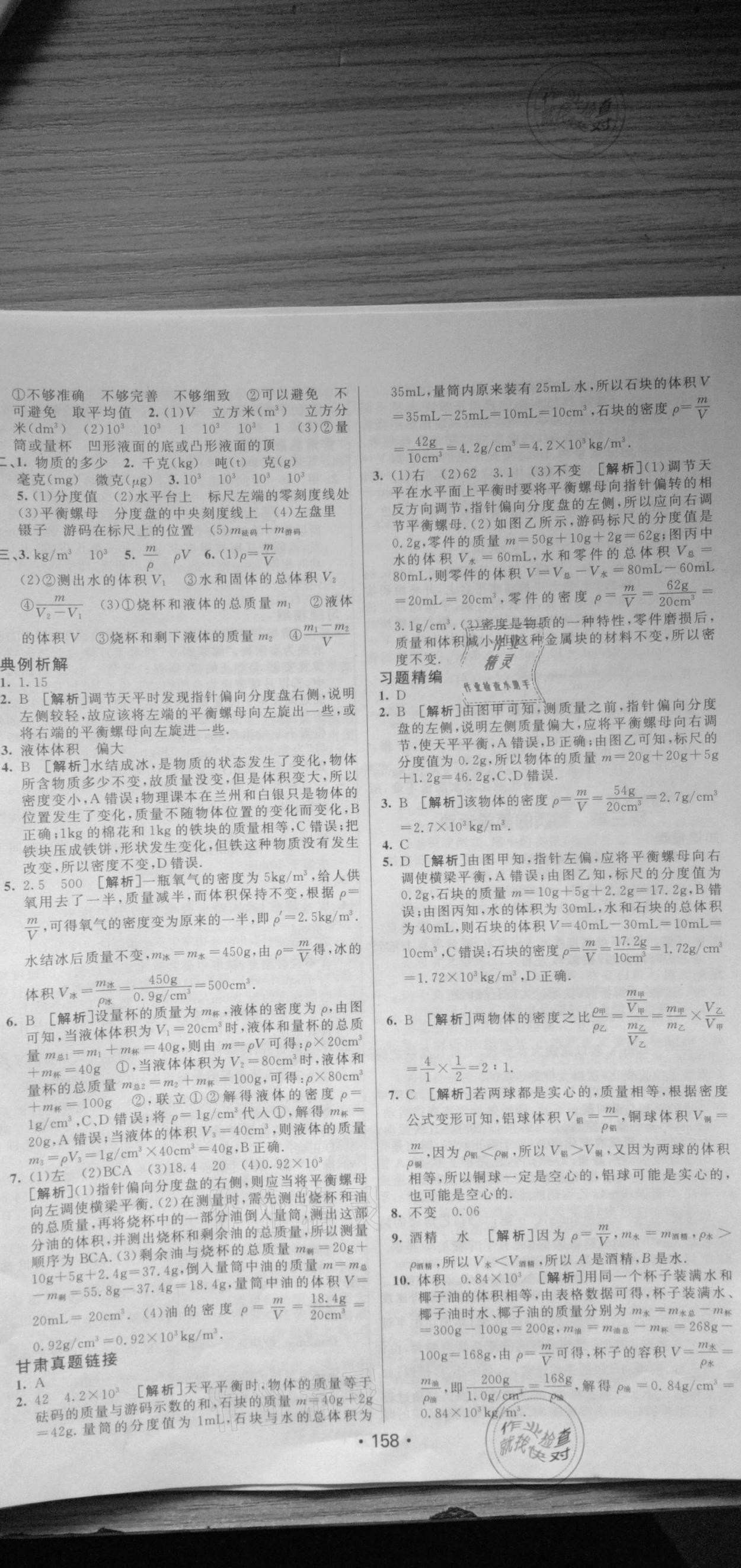 2021年中考零距離物理甘肅專版 參考答案第2頁(yè)