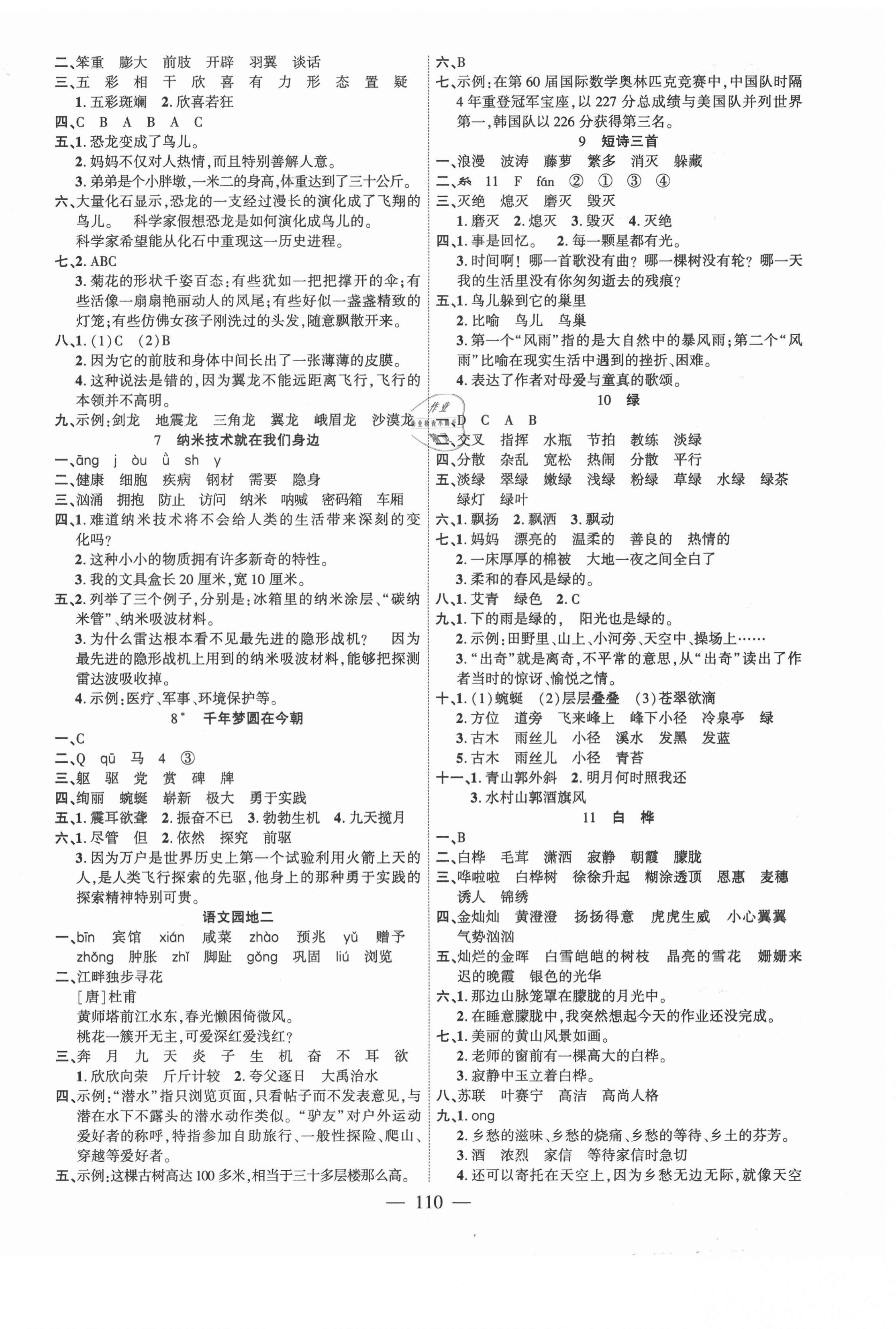 2021年暢優(yōu)新課堂四年級(jí)語文下冊(cè)人教版 第2頁