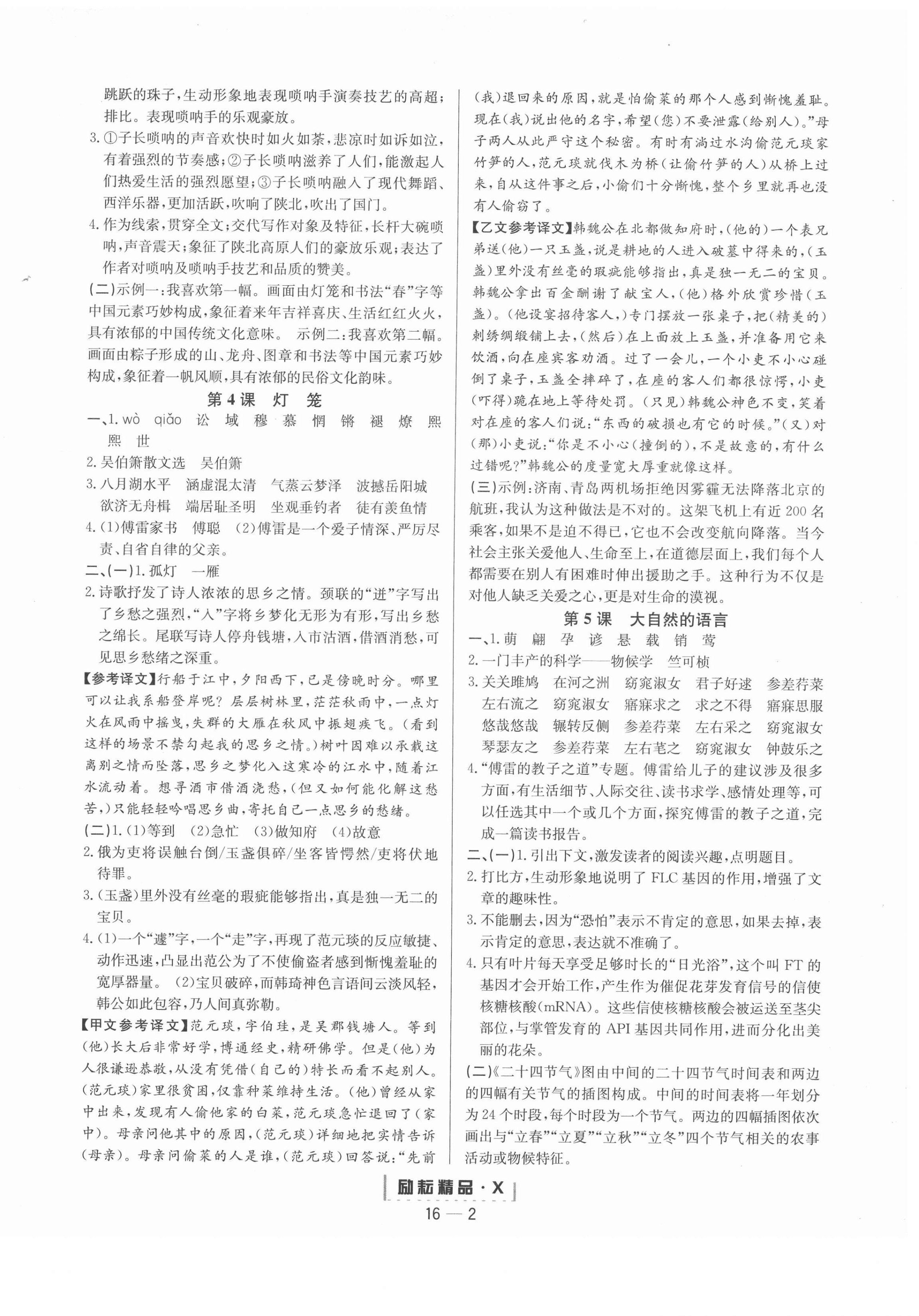 2021年勵耘活頁八年級語文下冊人教版 第2頁