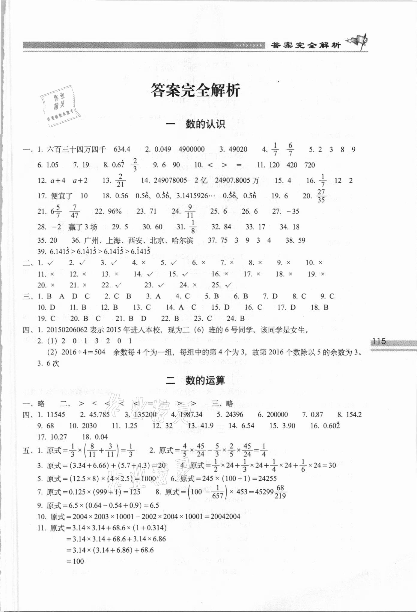 2021年小學(xué)數(shù)學(xué)升學(xué)奪冠訓(xùn)練A體系人教版 第1頁(yè)