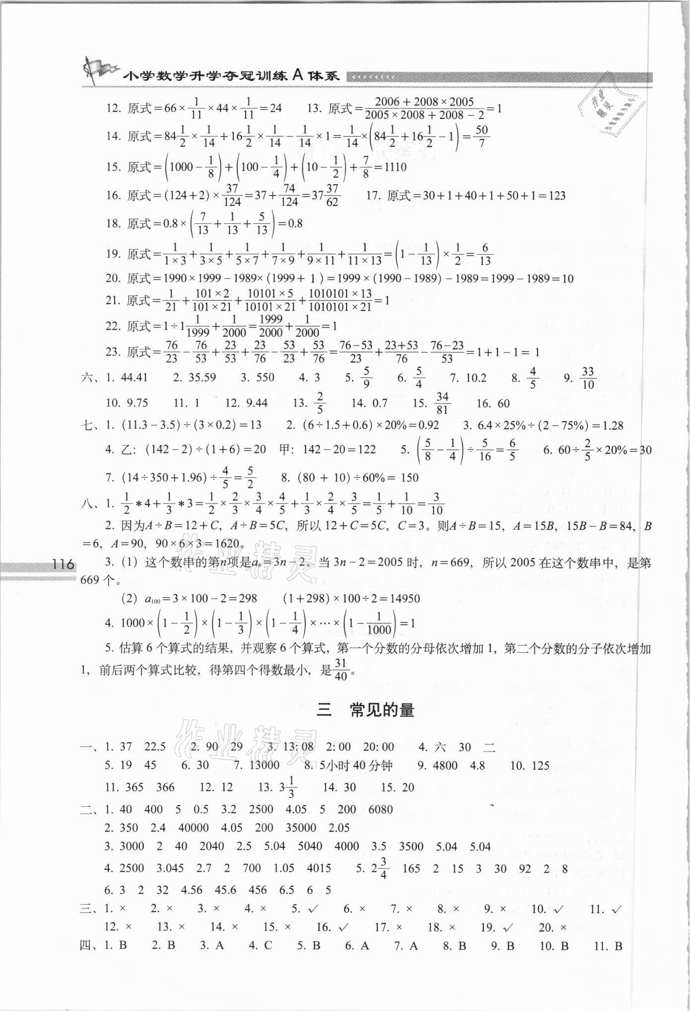 2021年小学数学升学夺冠训练A体系人教版 第2页