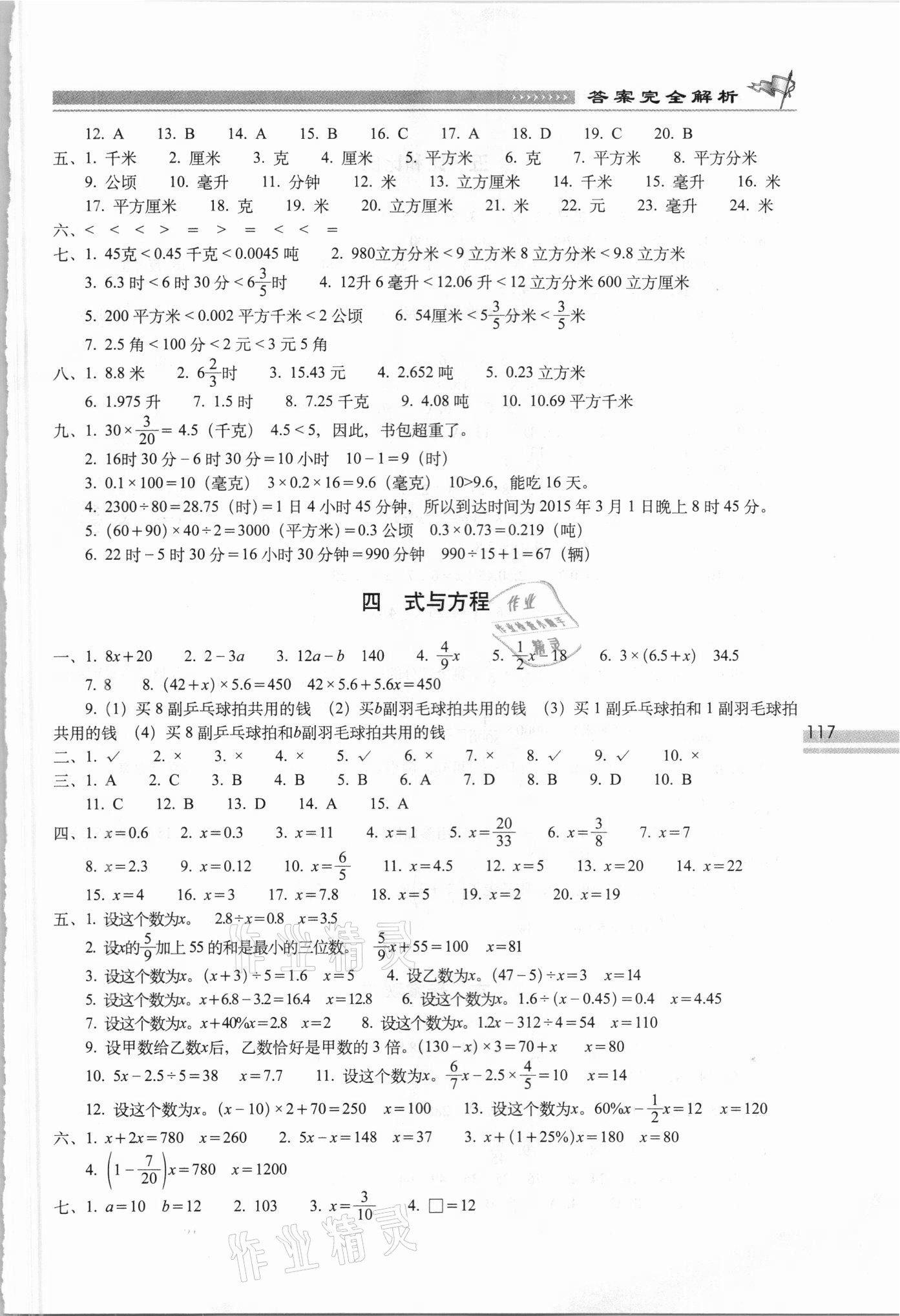 2021年小學(xué)數(shù)學(xué)升學(xué)奪冠訓(xùn)練A體系人教版 第3頁