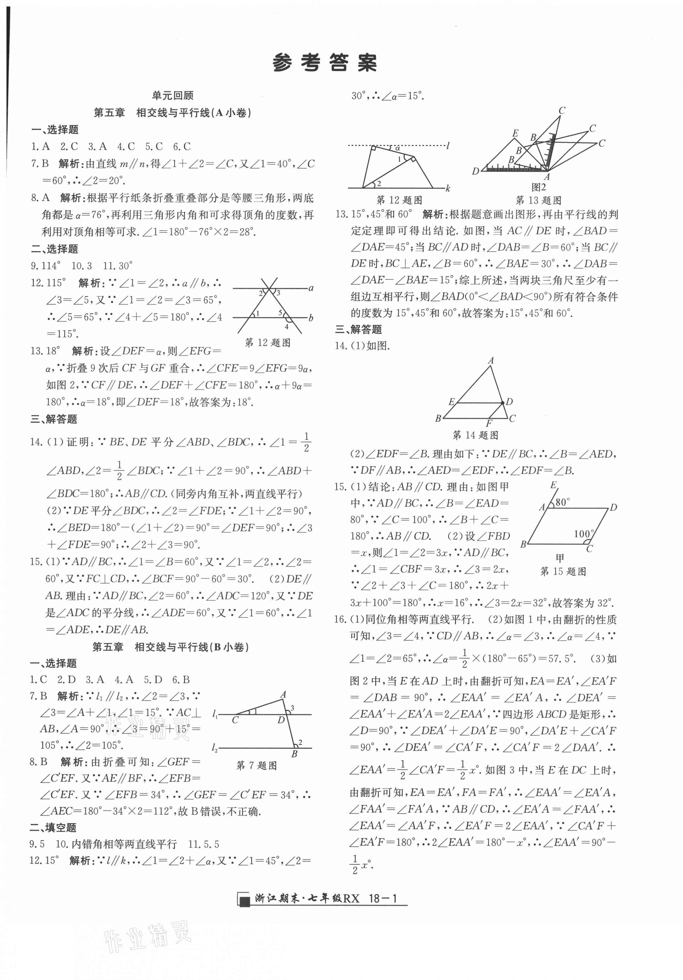 2021年励耘书业浙江期末七年级数学下册人教版 第1页