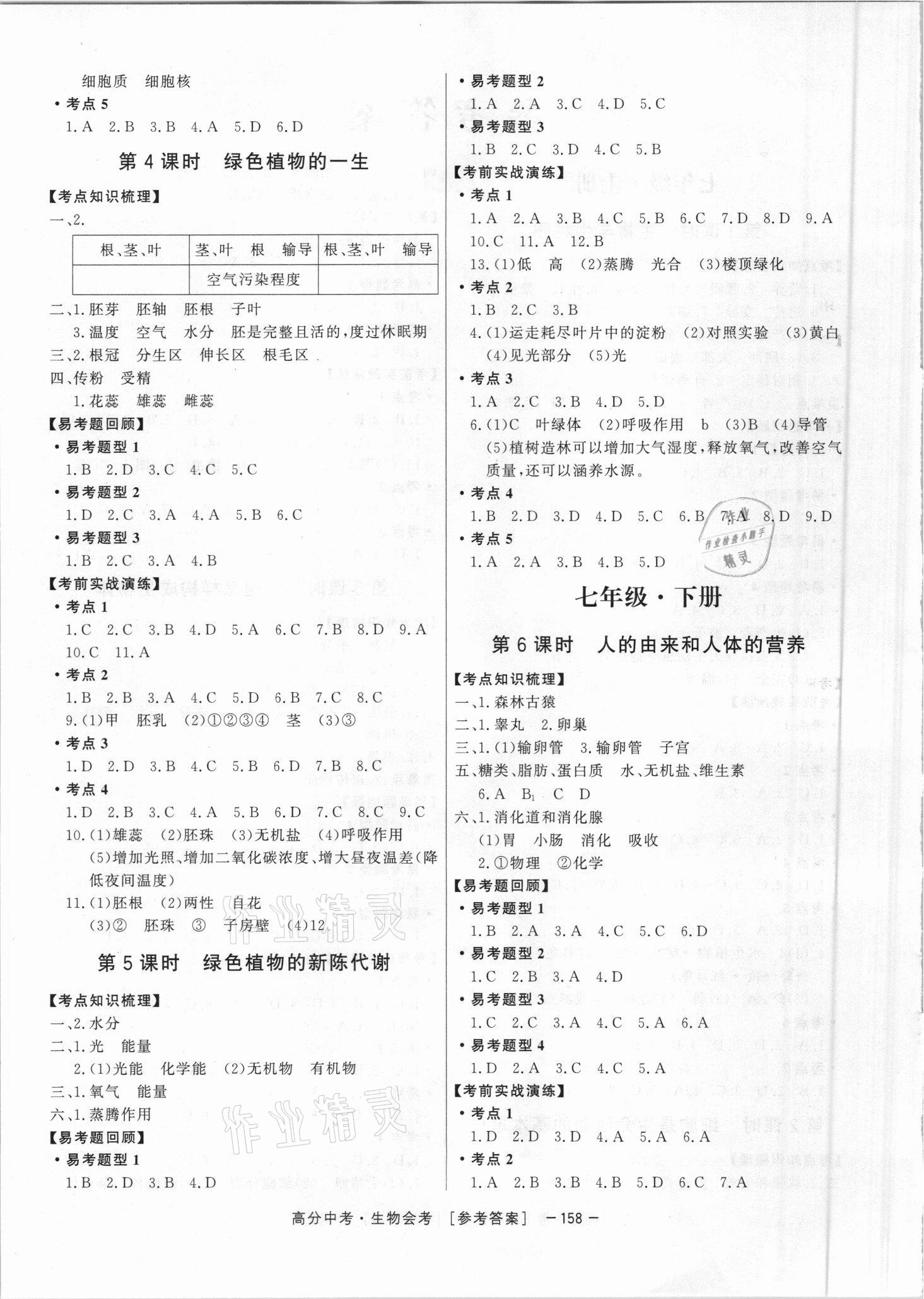 2021年高分中考生物深圳专版 第2页