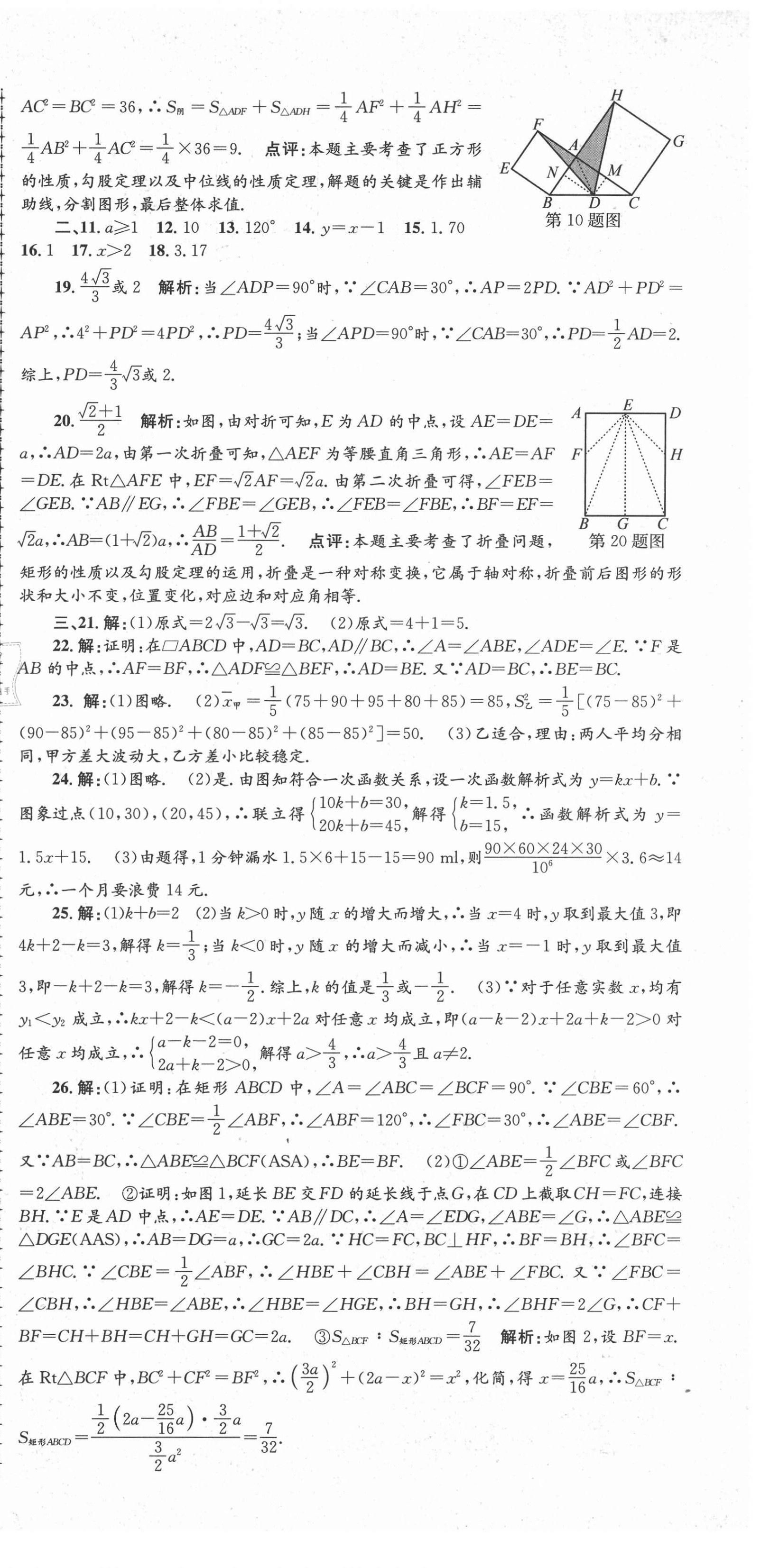 2021年孟建平各地期末试卷精选八年级数学下册人教版 第9页